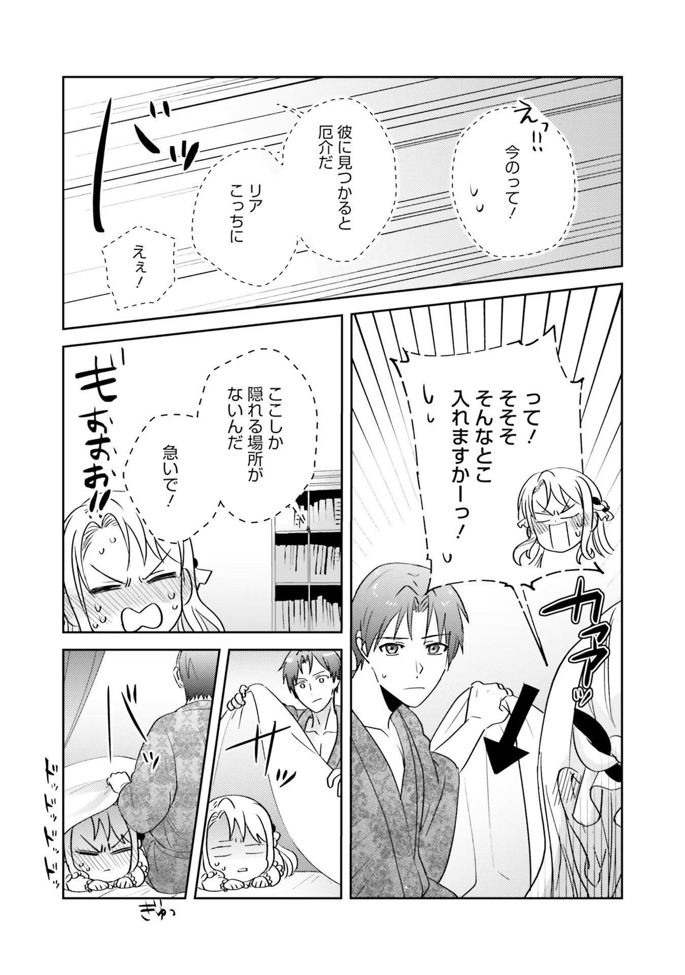 Kojirase Outaishi to Yakusoku no Himegimi Chapter 6 21ページ