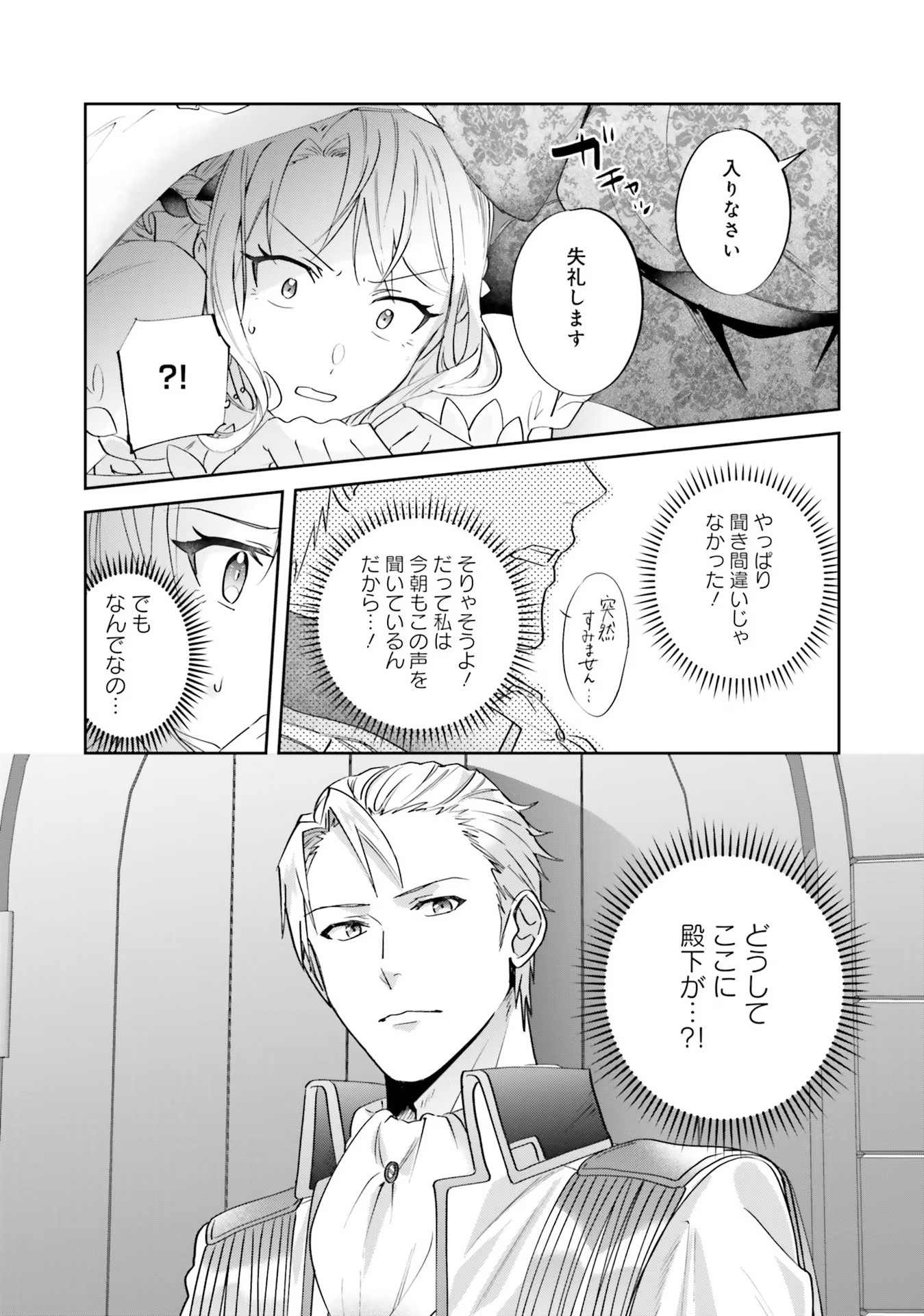 Kojirase Outaishi to Yakusoku no Himegimi Chapter 6 22ページ