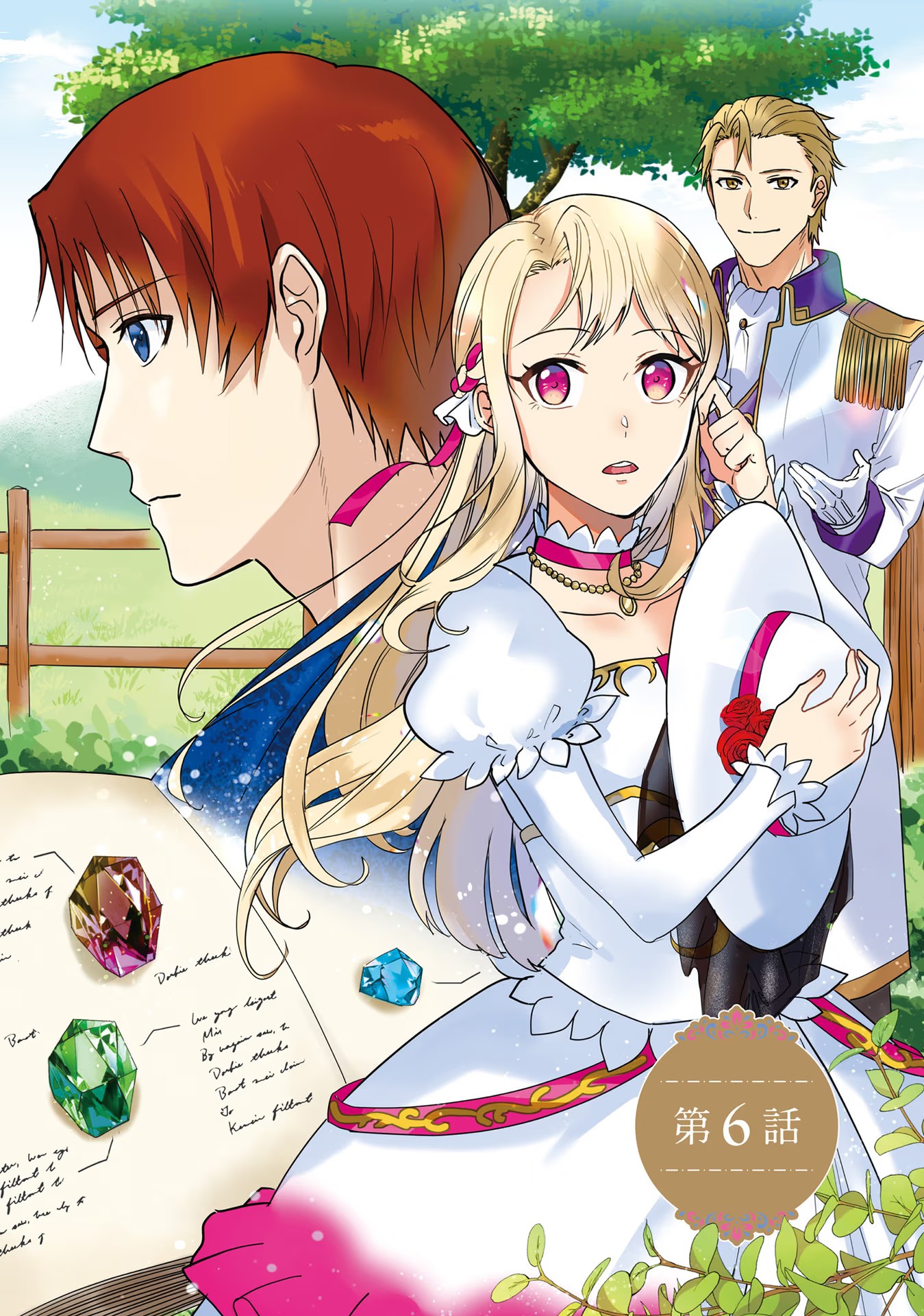 Kojirase Outaishi to Yakusoku no Himegimi Chapter 6 4ページ