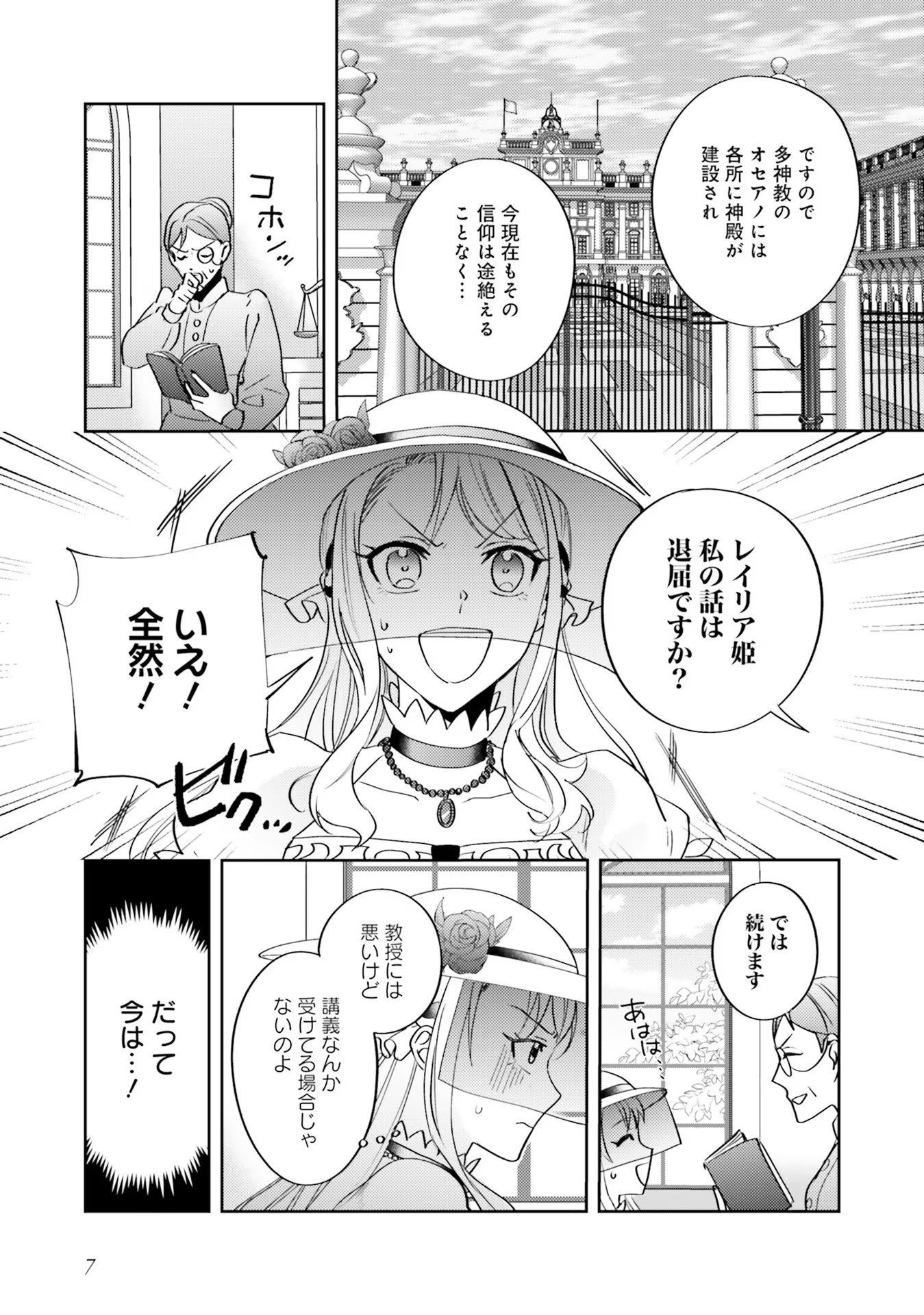 Kojirase Outaishi to Yakusoku no Himegimi Chapter 6 5ページ