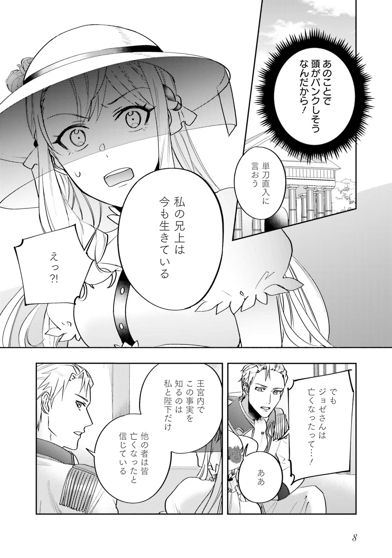 Kojirase Outaishi to Yakusoku no Himegimi Chapter 6 6ページ