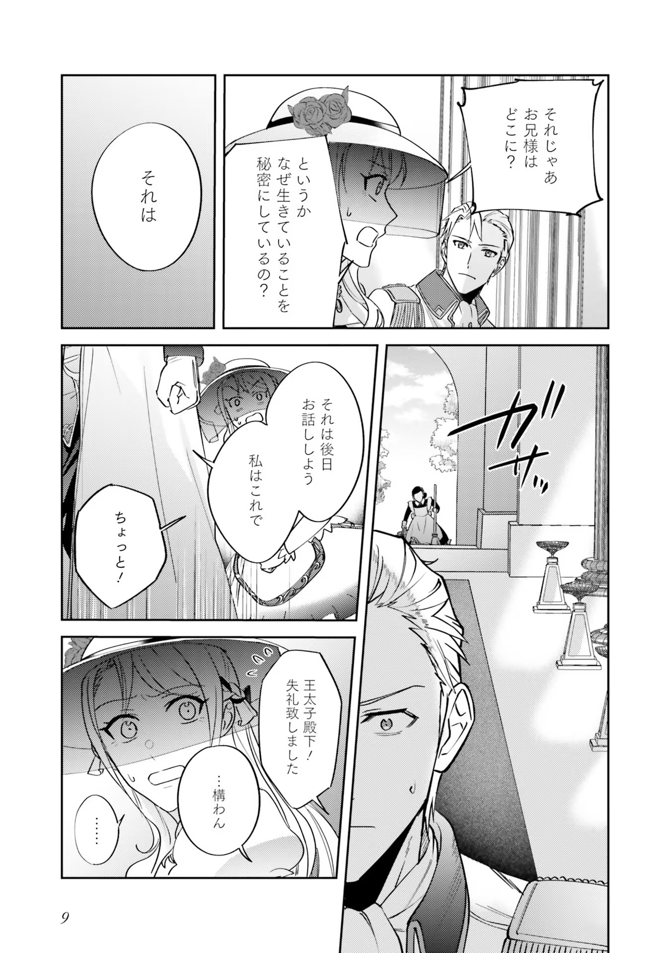 Kojirase Outaishi to Yakusoku no Himegimi Chapter 6 7ページ