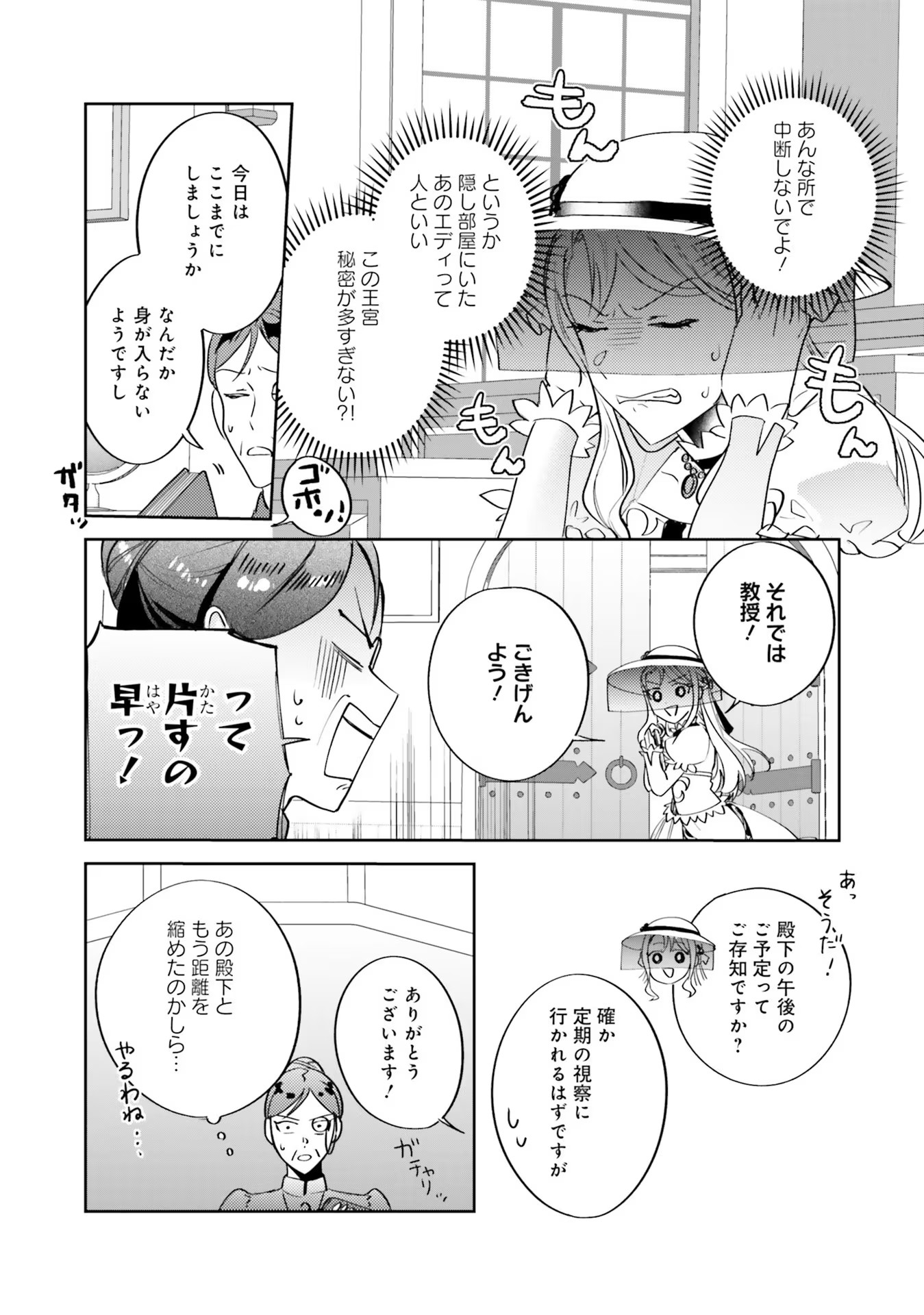 Kojirase Outaishi to Yakusoku no Himegimi Chapter 6 8ページ