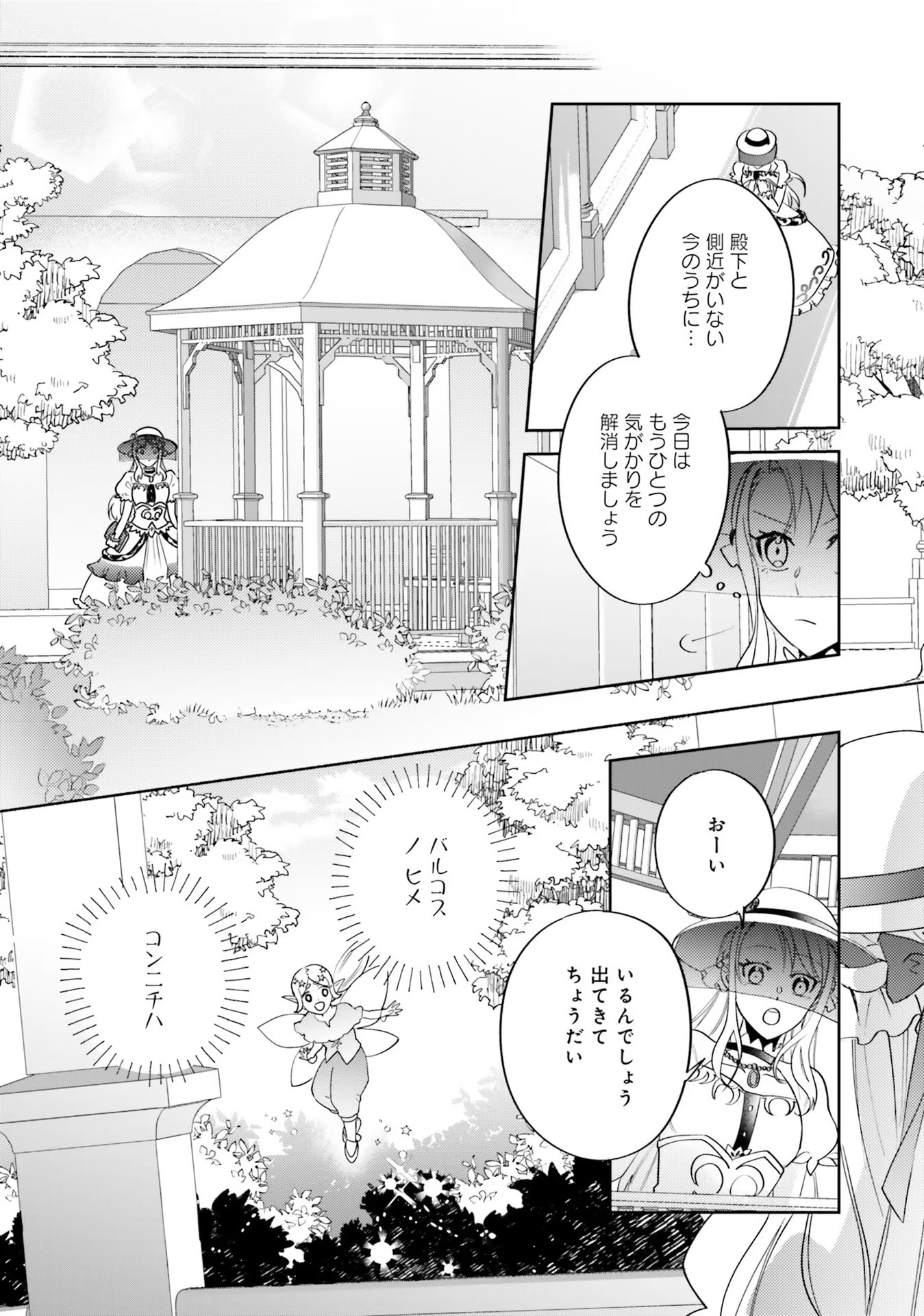 Kojirase Outaishi to Yakusoku no Himegimi Chapter 6 9ページ