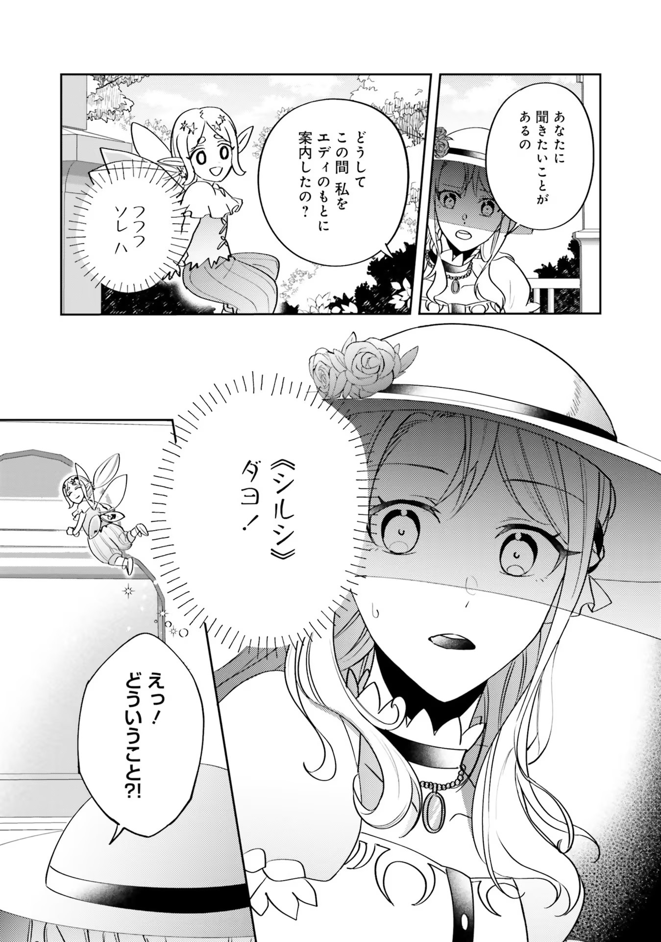 Kojirase Outaishi to Yakusoku no Himegimi Chapter 6 10ページ