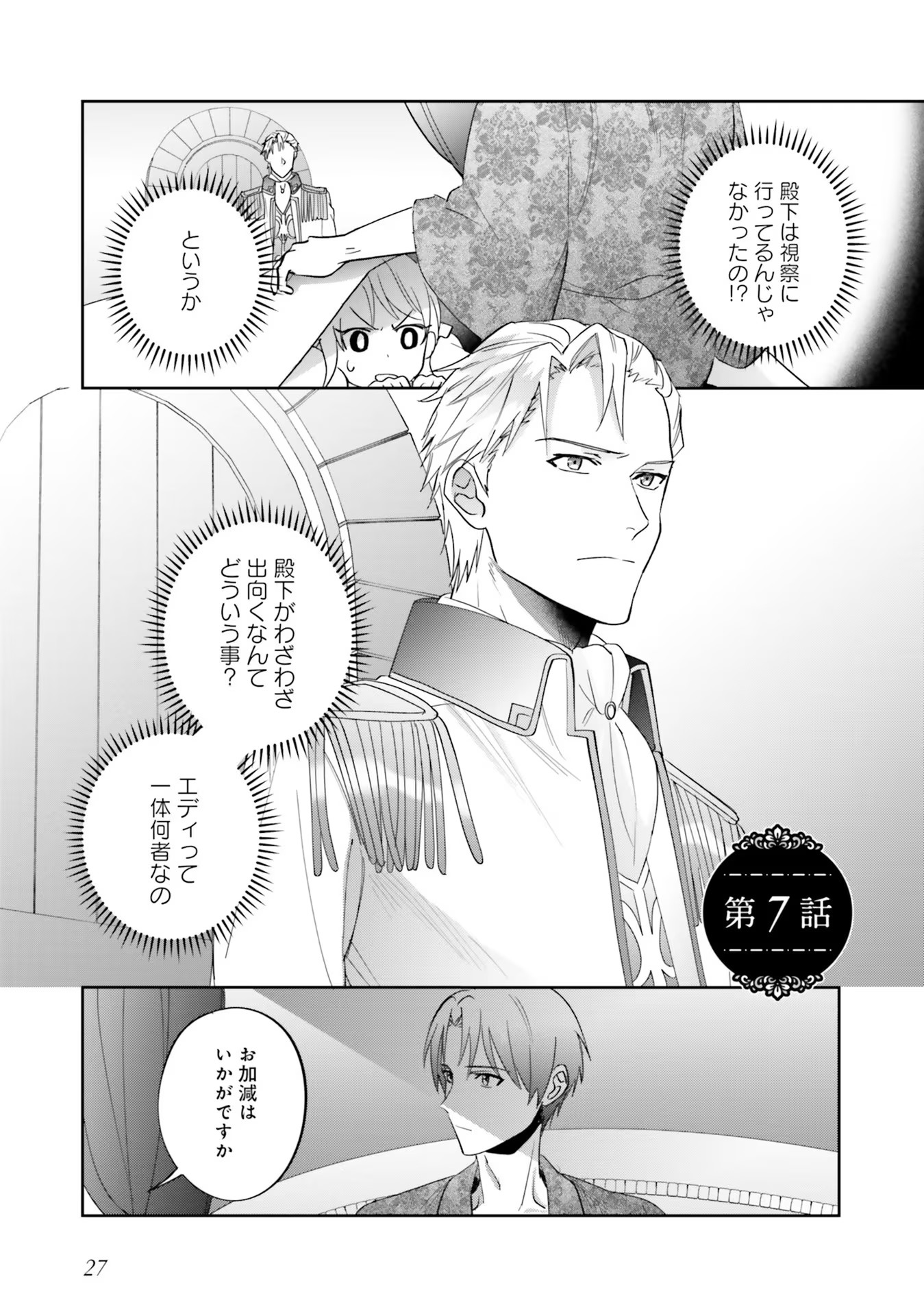 Kojirase Outaishi to Yakusoku no Himegimi Chapter 7 1ページ