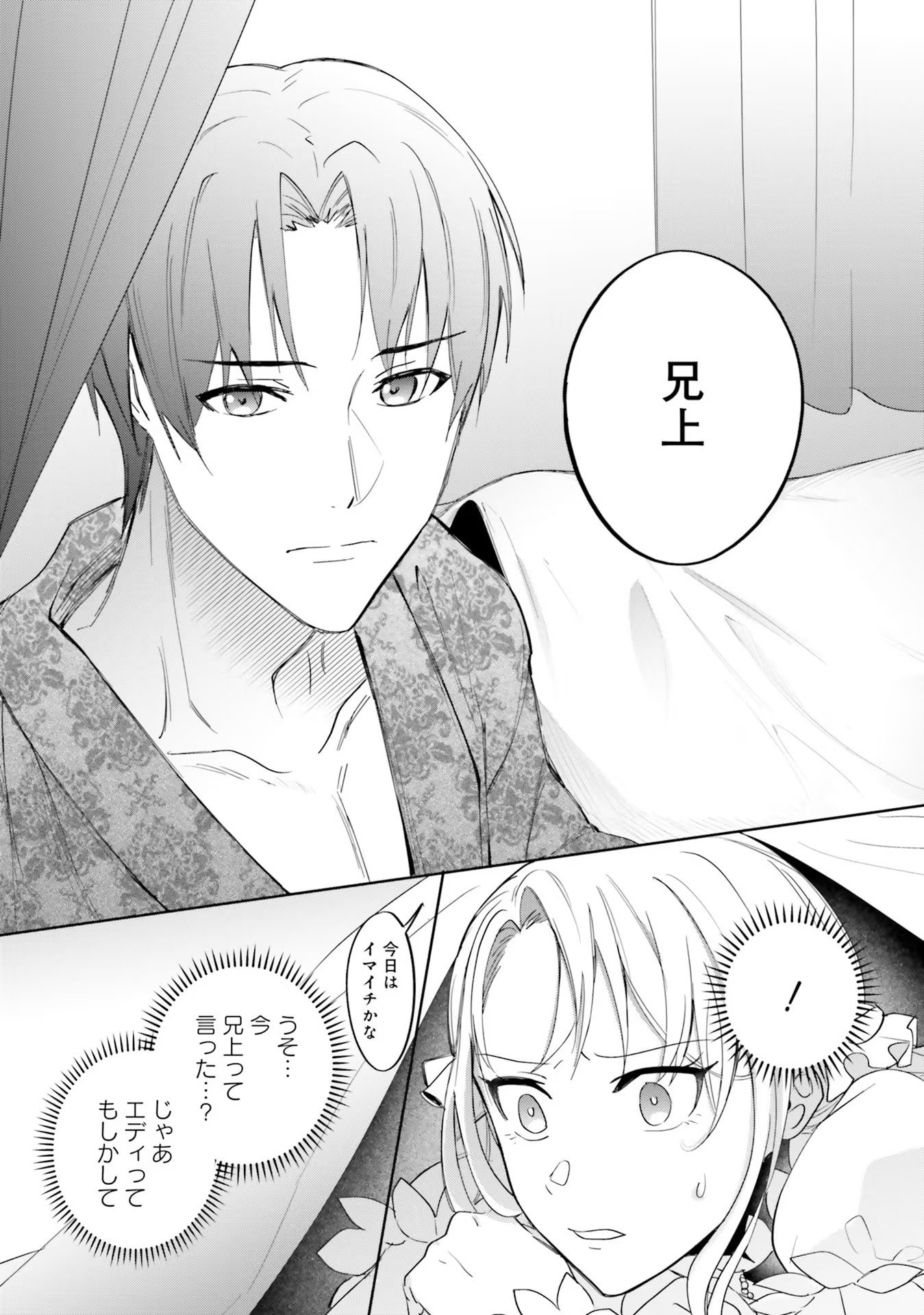 Kojirase Outaishi to Yakusoku no Himegimi Chapter 7 2ページ
