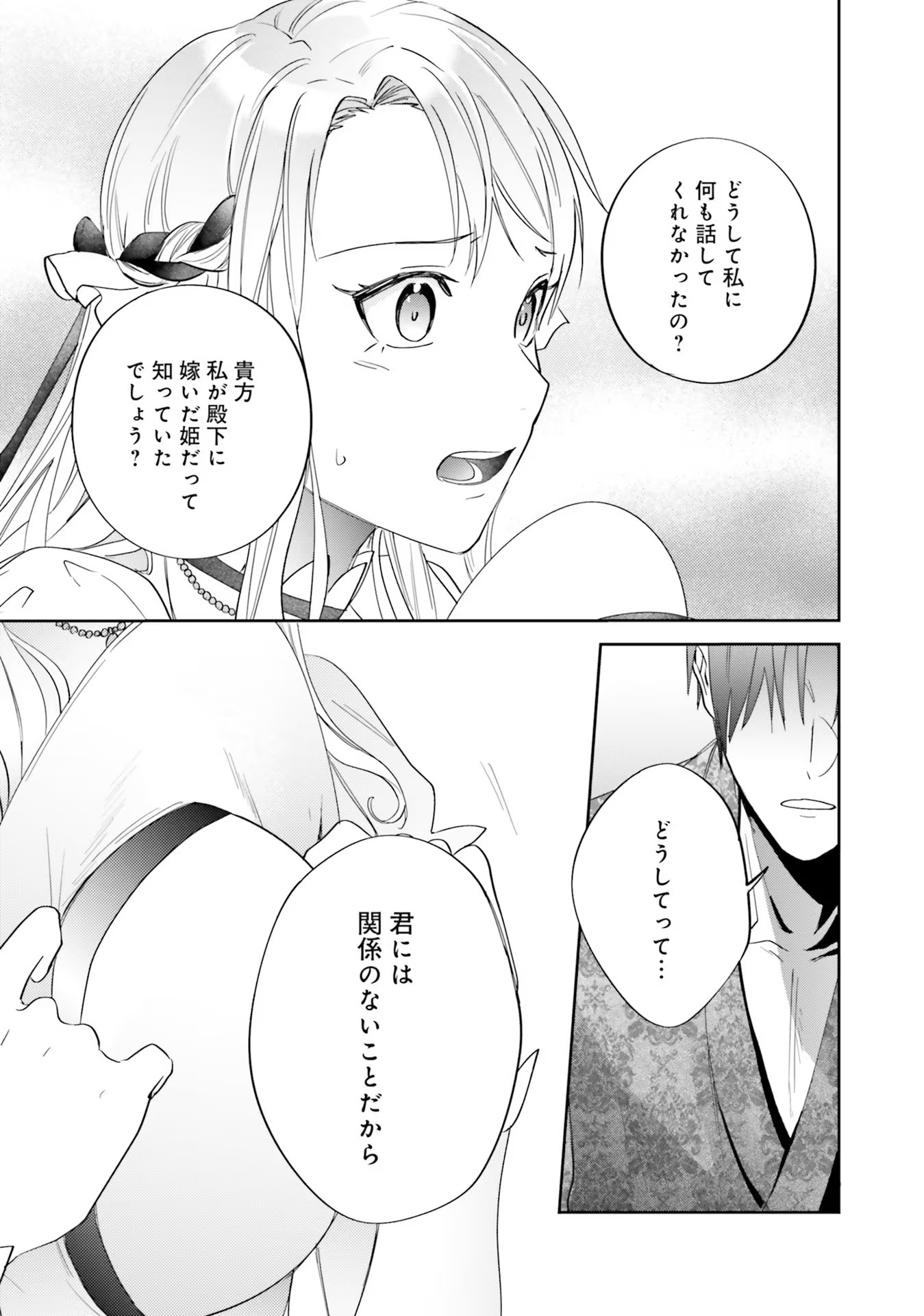Kojirase Outaishi to Yakusoku no Himegimi Chapter 7 11ページ