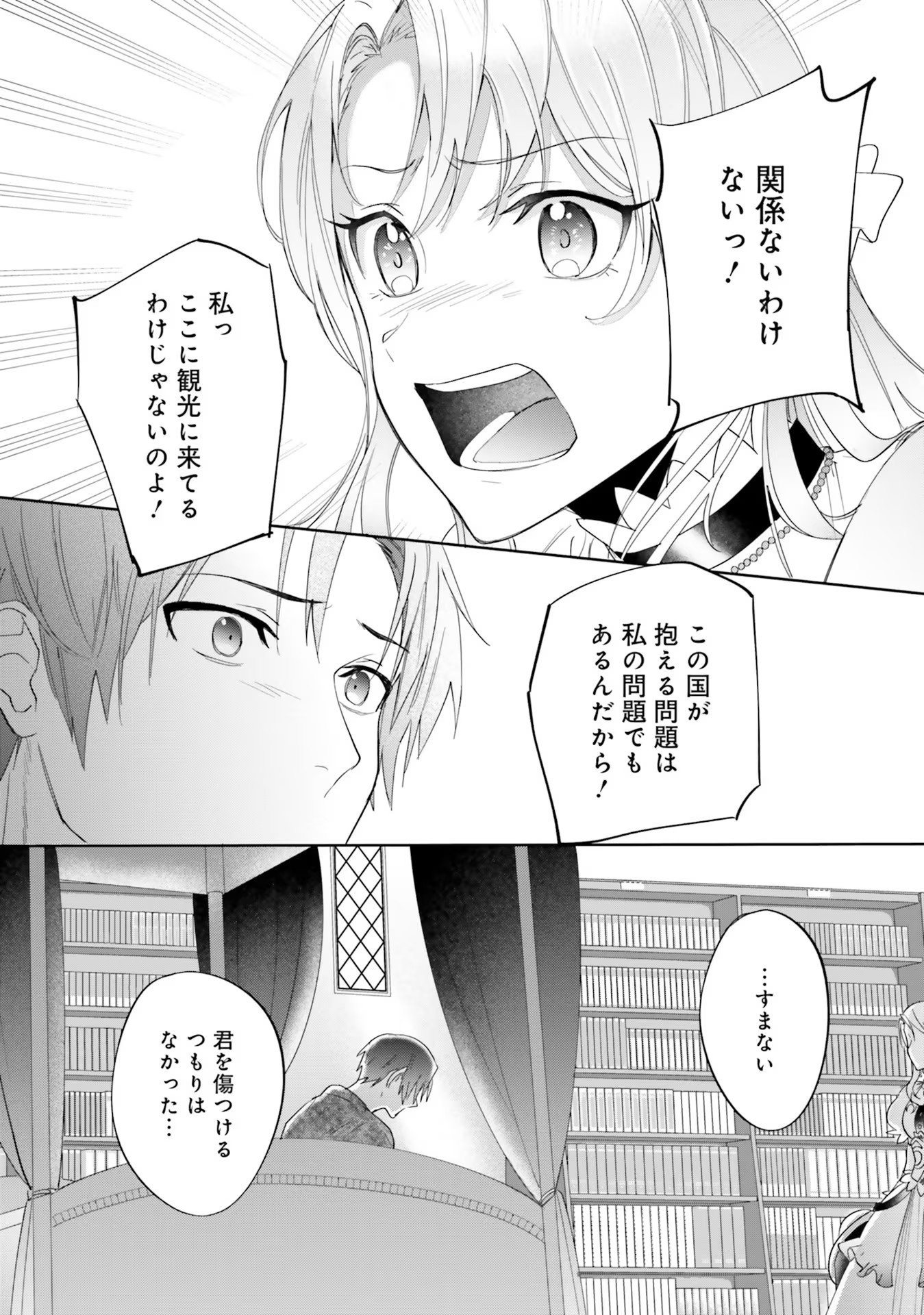 Kojirase Outaishi to Yakusoku no Himegimi Chapter 7 12ページ