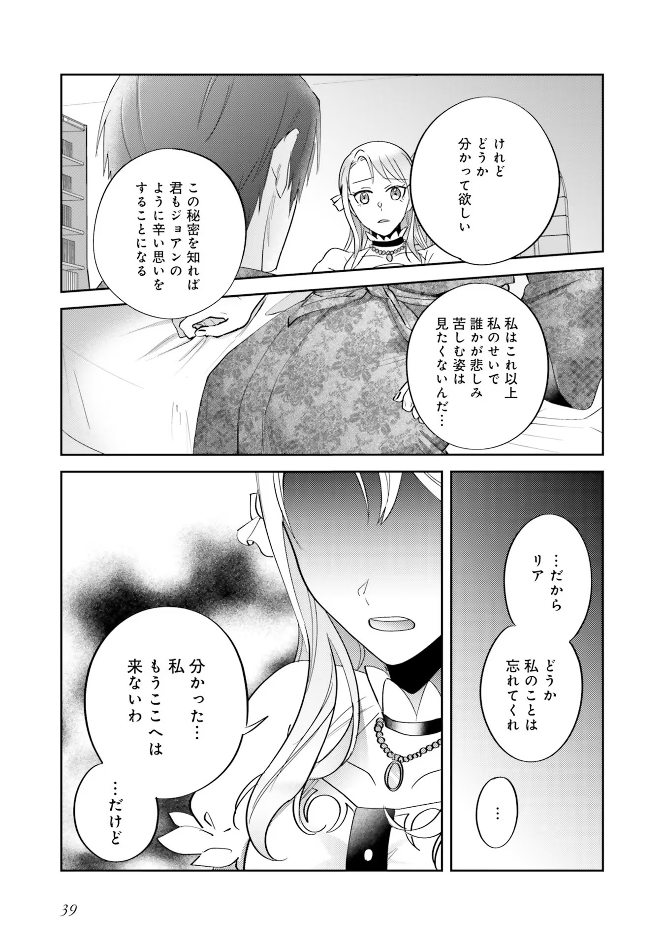 Kojirase Outaishi to Yakusoku no Himegimi Chapter 7 13ページ