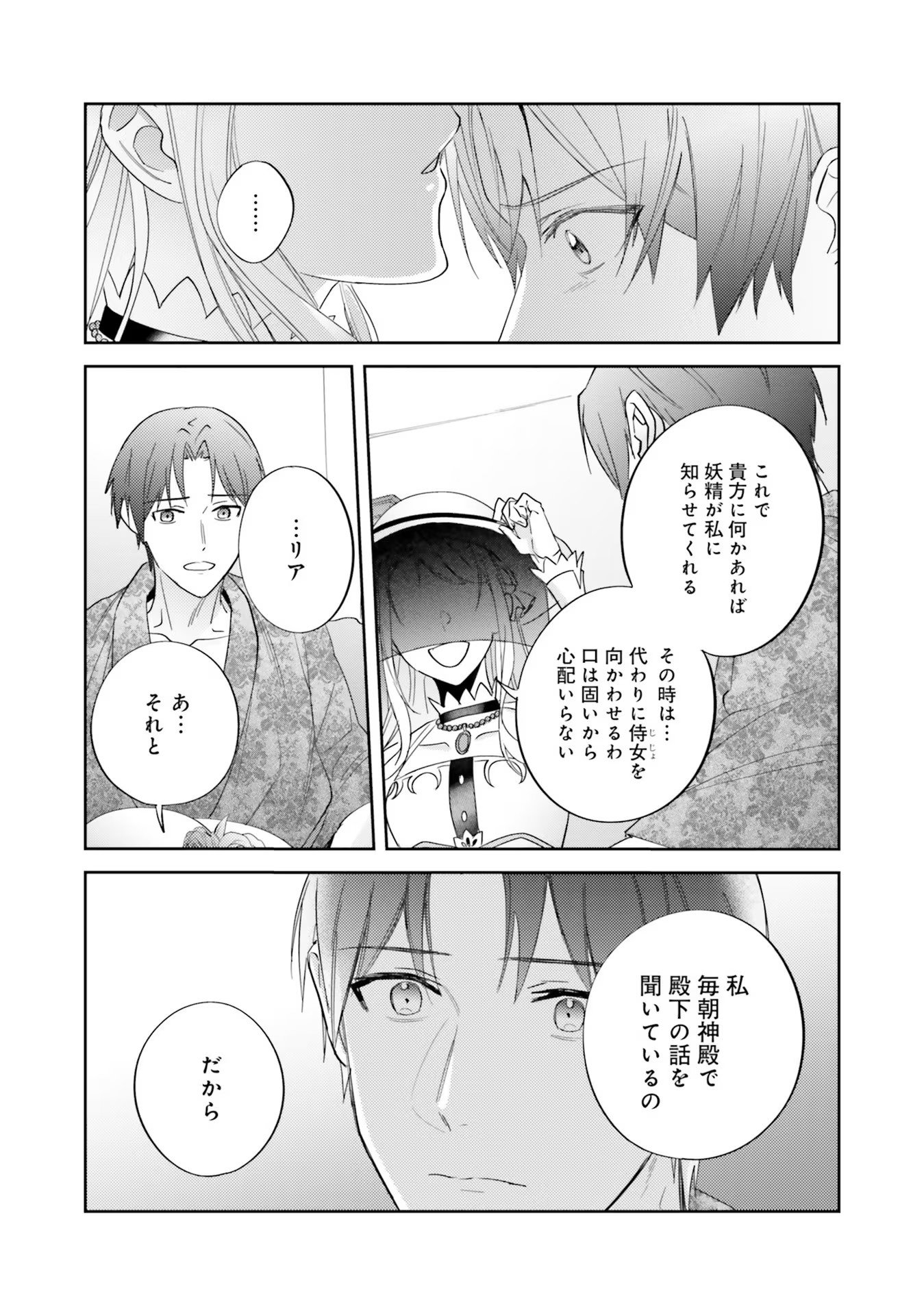 Kojirase Outaishi to Yakusoku no Himegimi Chapter 7 15ページ