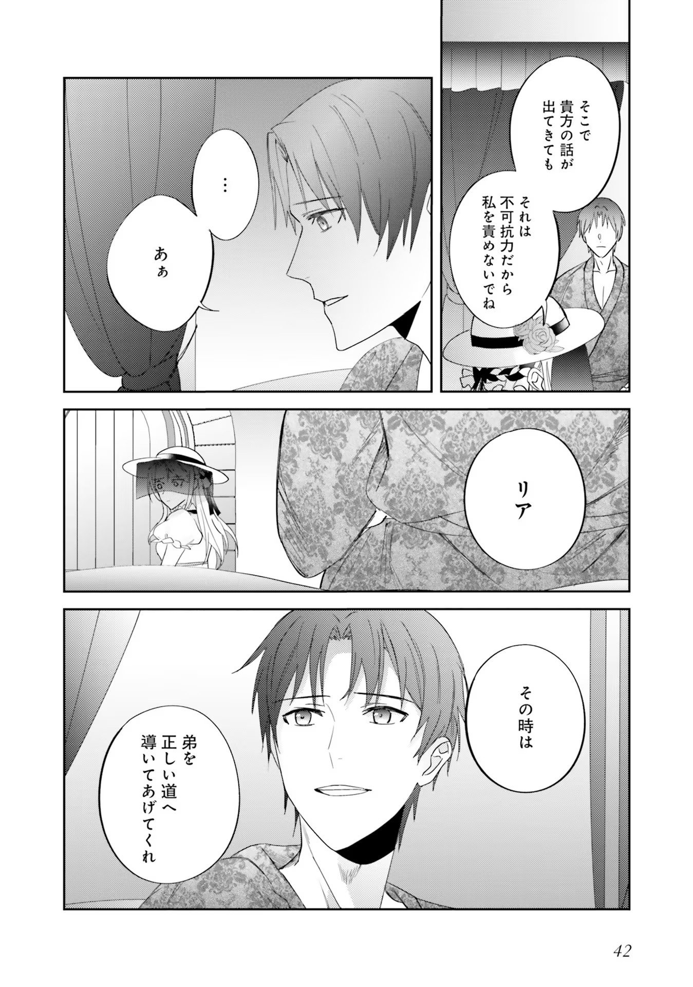 Kojirase Outaishi to Yakusoku no Himegimi Chapter 7 16ページ