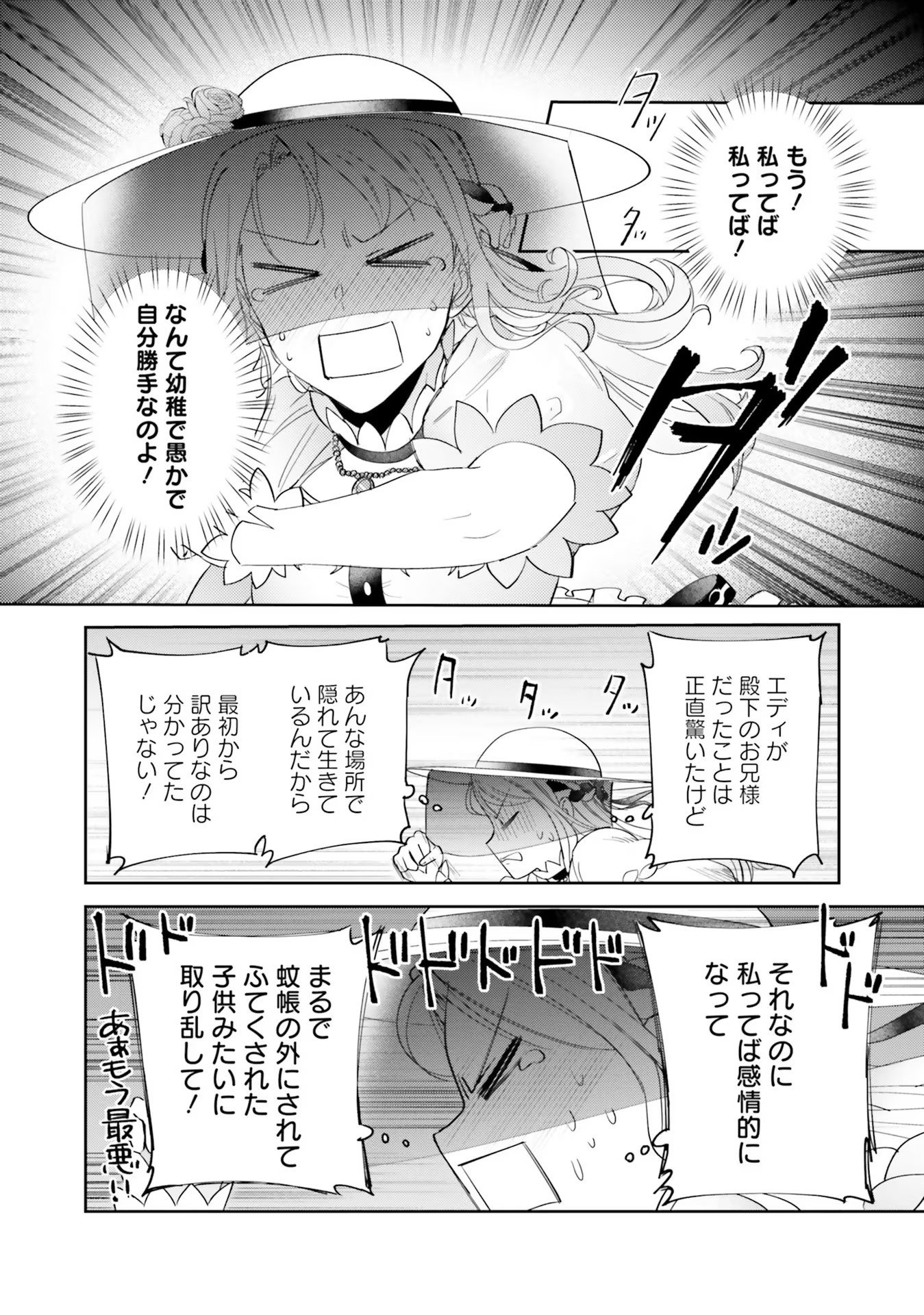 Kojirase Outaishi to Yakusoku no Himegimi Chapter 7 18ページ