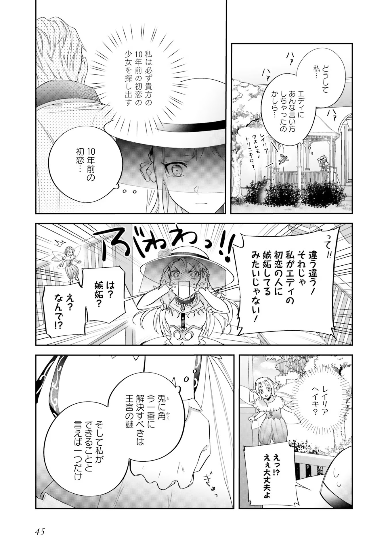 Kojirase Outaishi to Yakusoku no Himegimi Chapter 7 19ページ