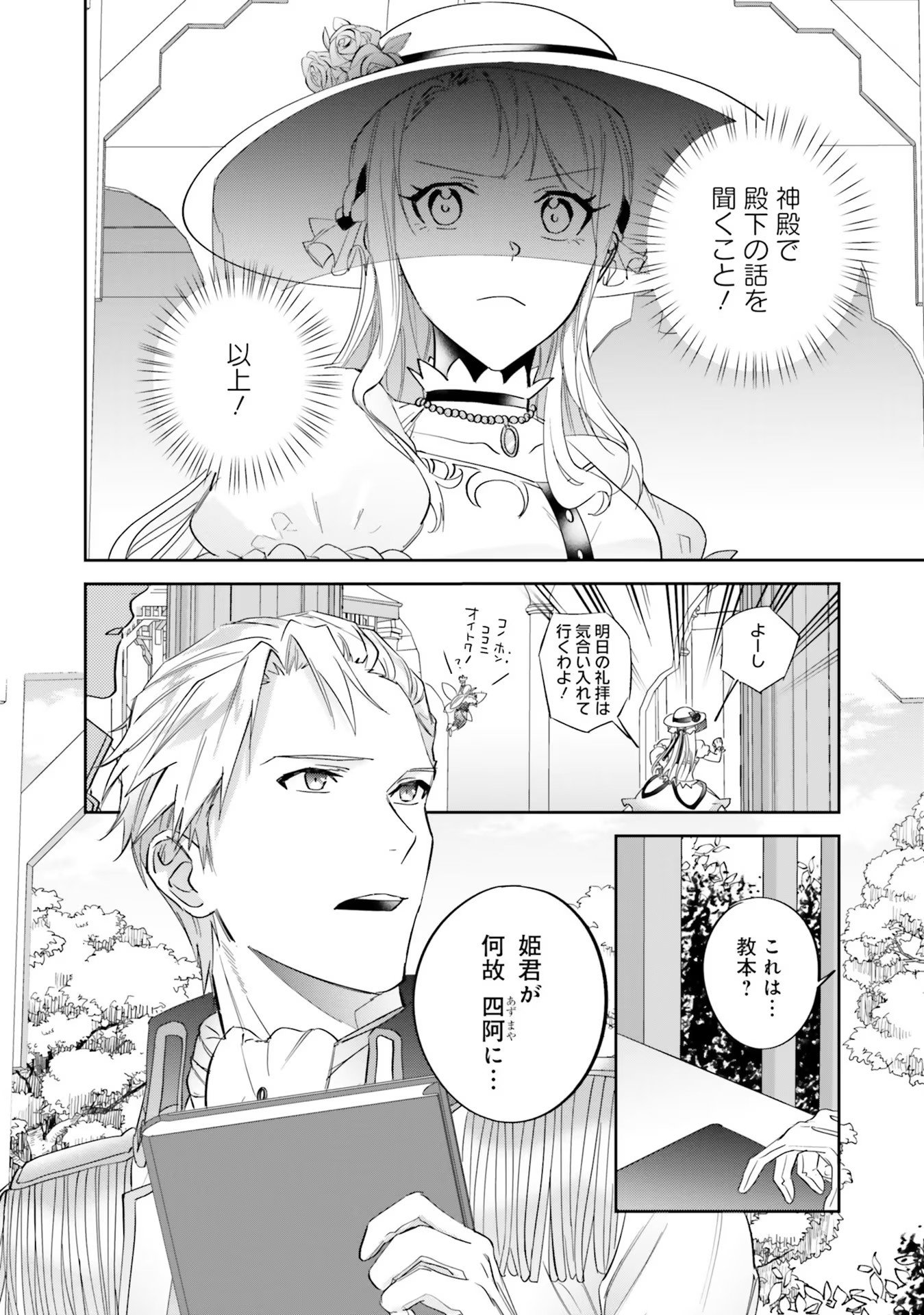 Kojirase Outaishi to Yakusoku no Himegimi Chapter 7 20ページ