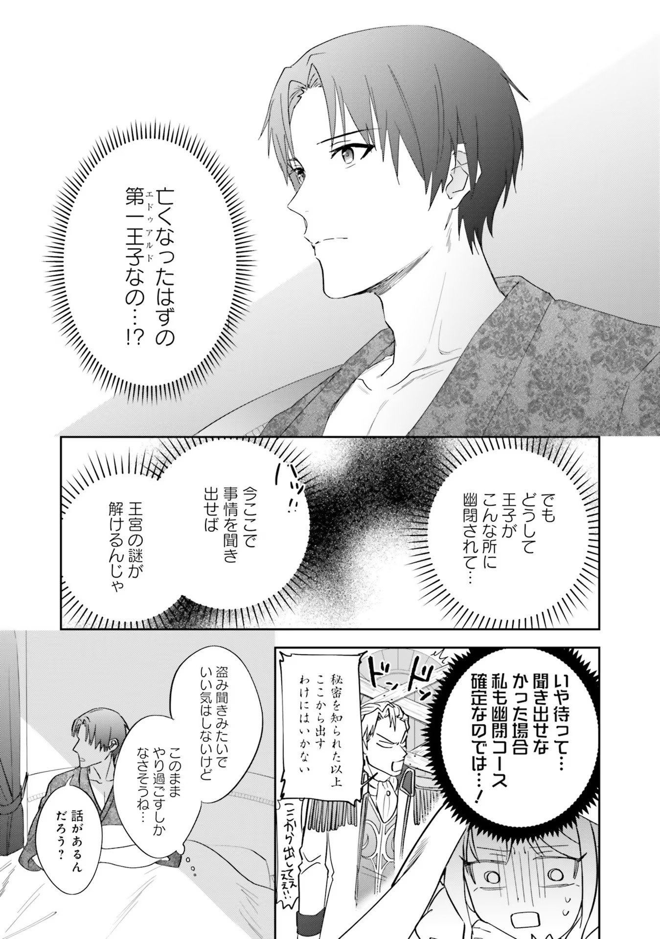 Kojirase Outaishi to Yakusoku no Himegimi Chapter 7 3ページ