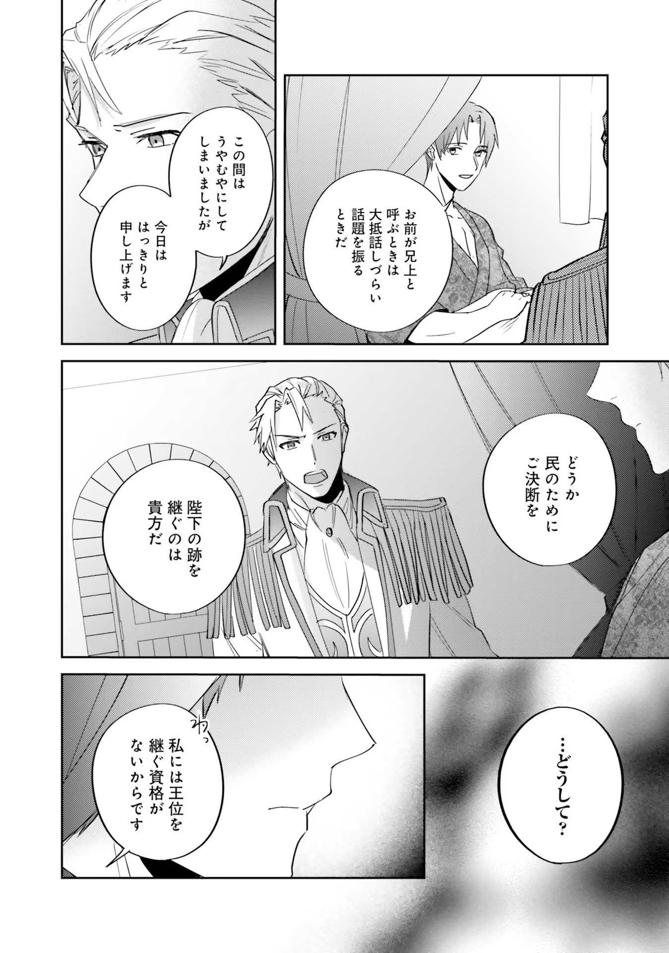 Kojirase Outaishi to Yakusoku no Himegimi Chapter 7 4ページ