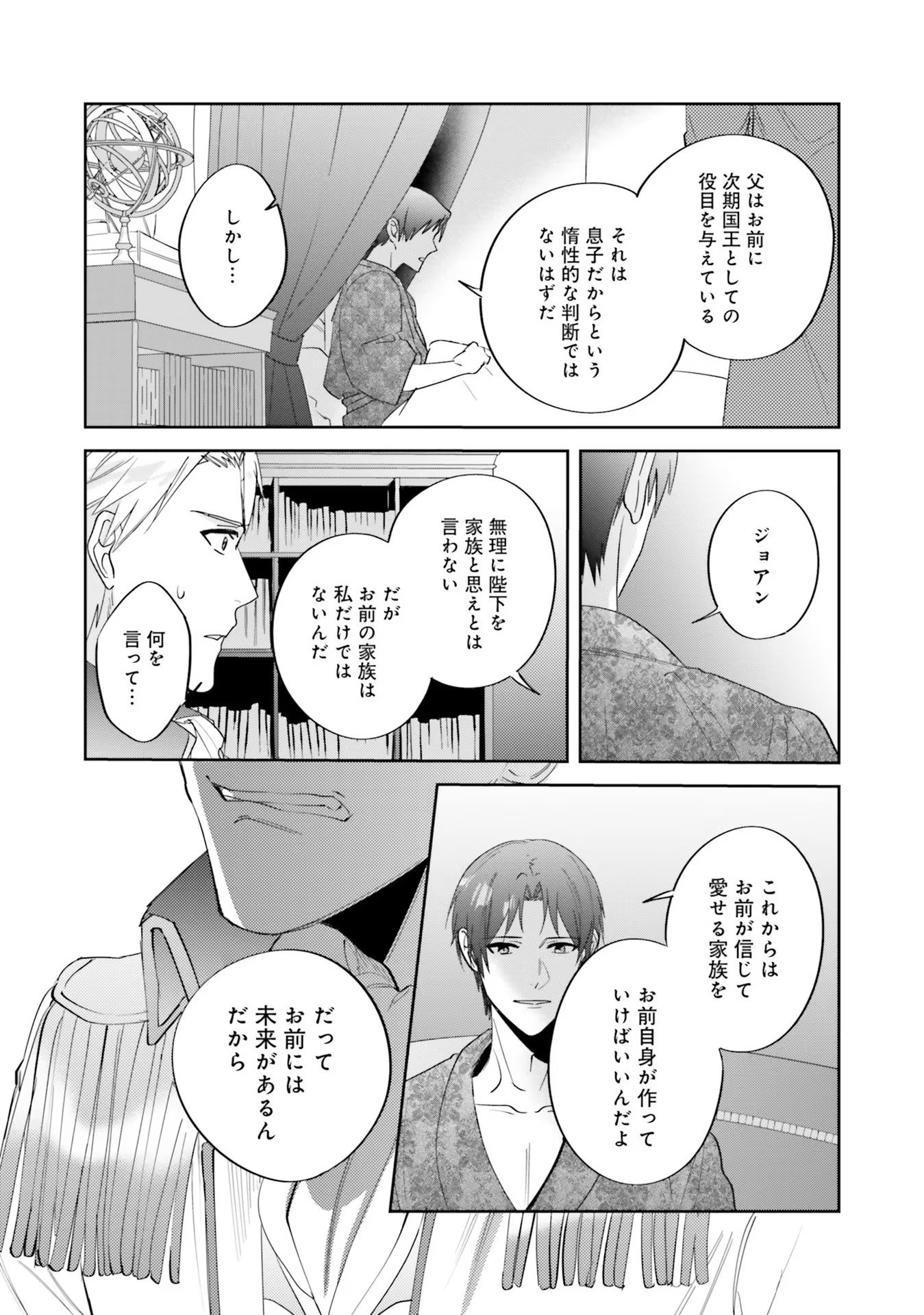 Kojirase Outaishi to Yakusoku no Himegimi Chapter 7 5ページ