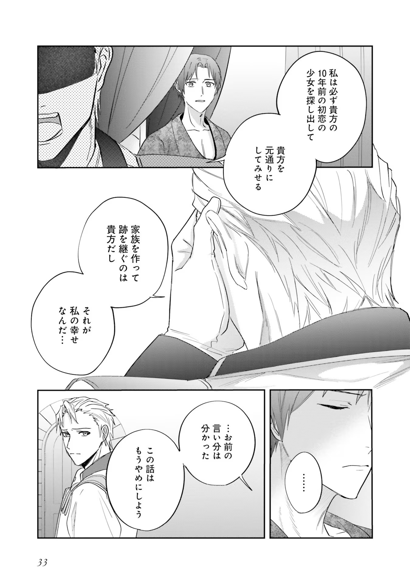 Kojirase Outaishi to Yakusoku no Himegimi Chapter 7 7ページ