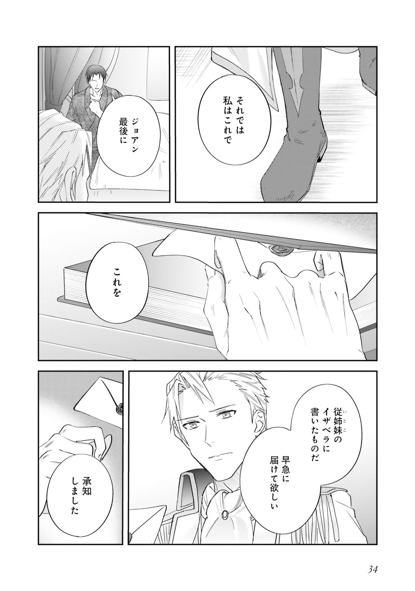 Kojirase Outaishi to Yakusoku no Himegimi Chapter 7 8ページ