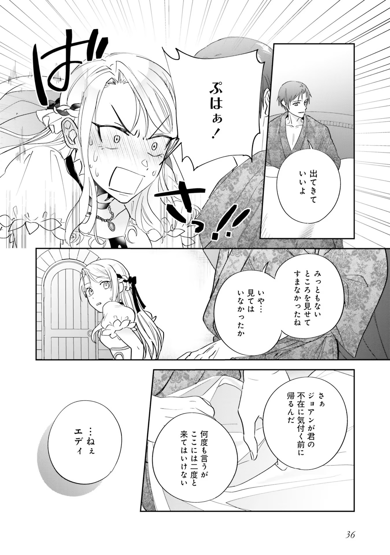 Kojirase Outaishi to Yakusoku no Himegimi Chapter 7 10ページ