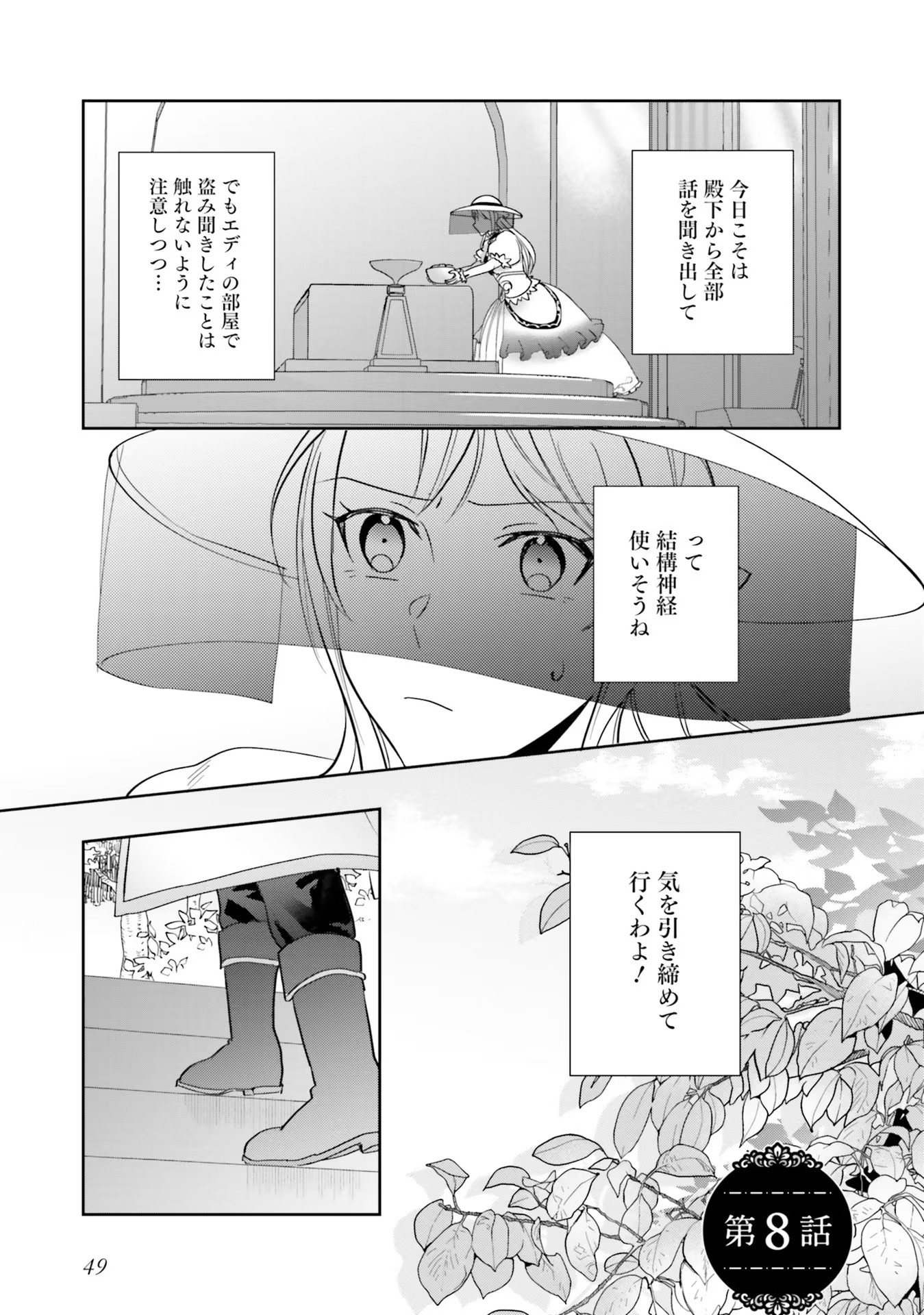 Kojirase Outaishi to Yakusoku no Himegimi Chapter 8 1ページ
