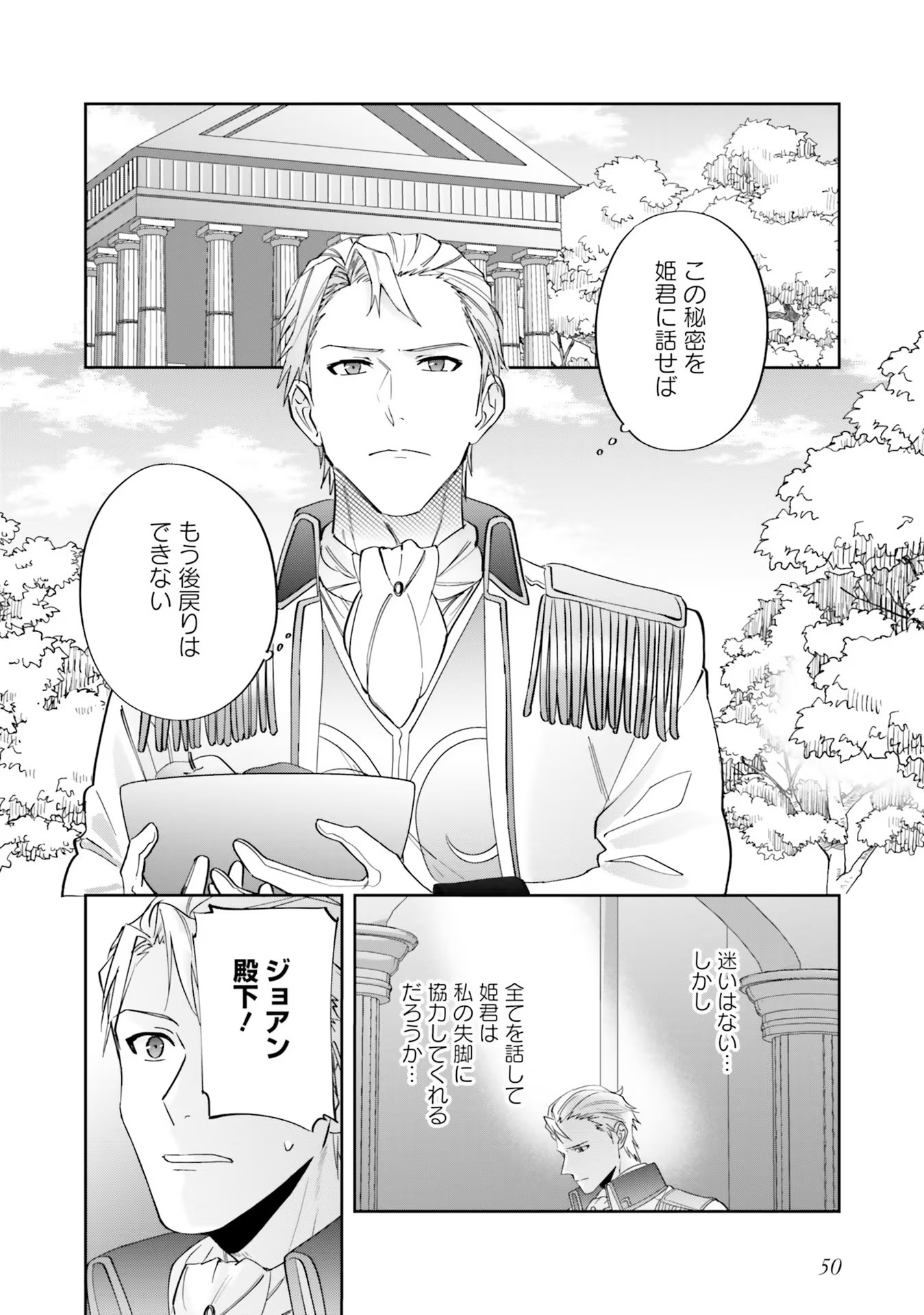 Kojirase Outaishi to Yakusoku no Himegimi Chapter 8 2ページ