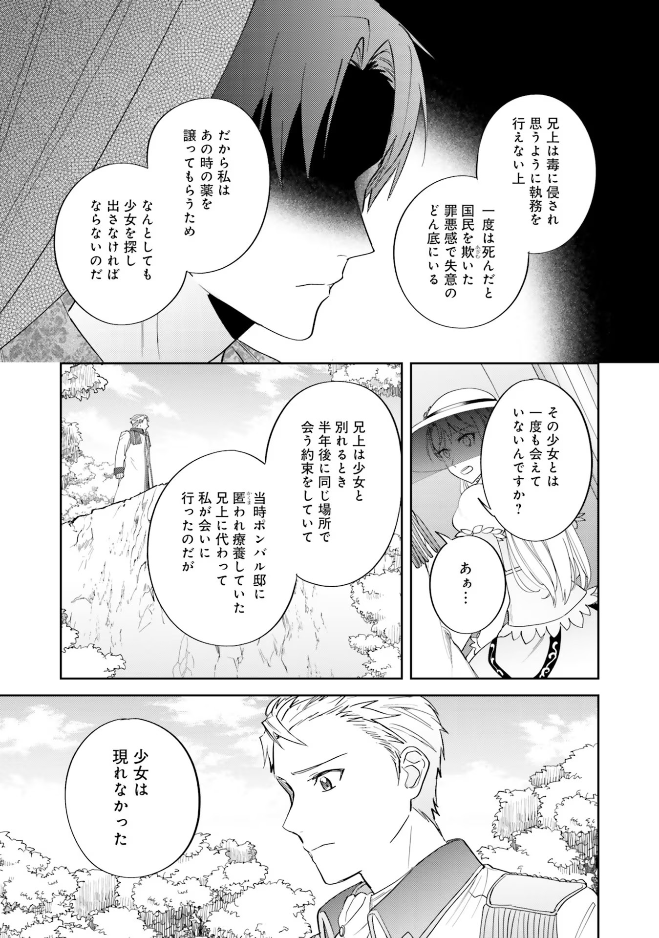 Kojirase Outaishi to Yakusoku no Himegimi Chapter 8 11ページ