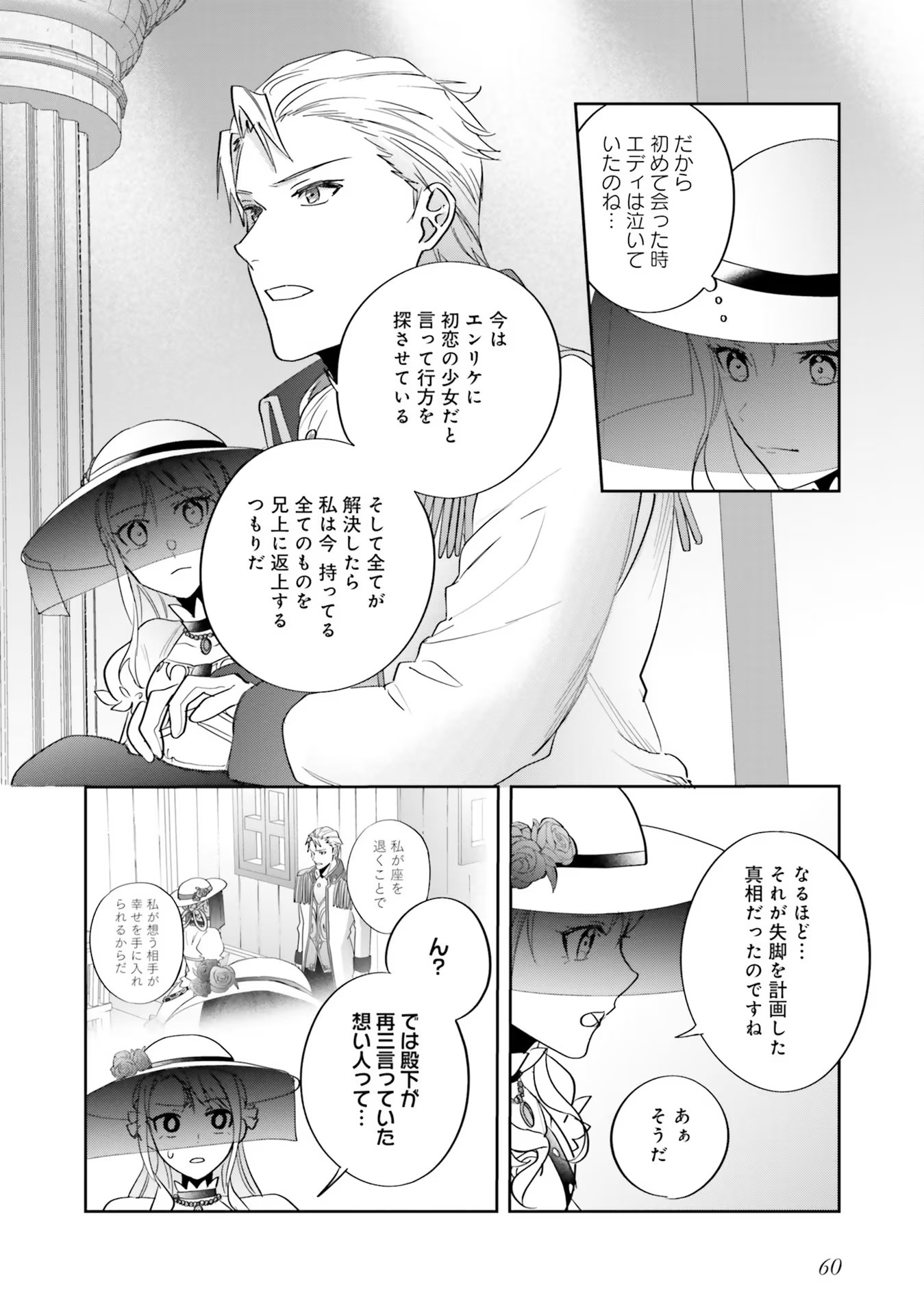 Kojirase Outaishi to Yakusoku no Himegimi Chapter 8 12ページ