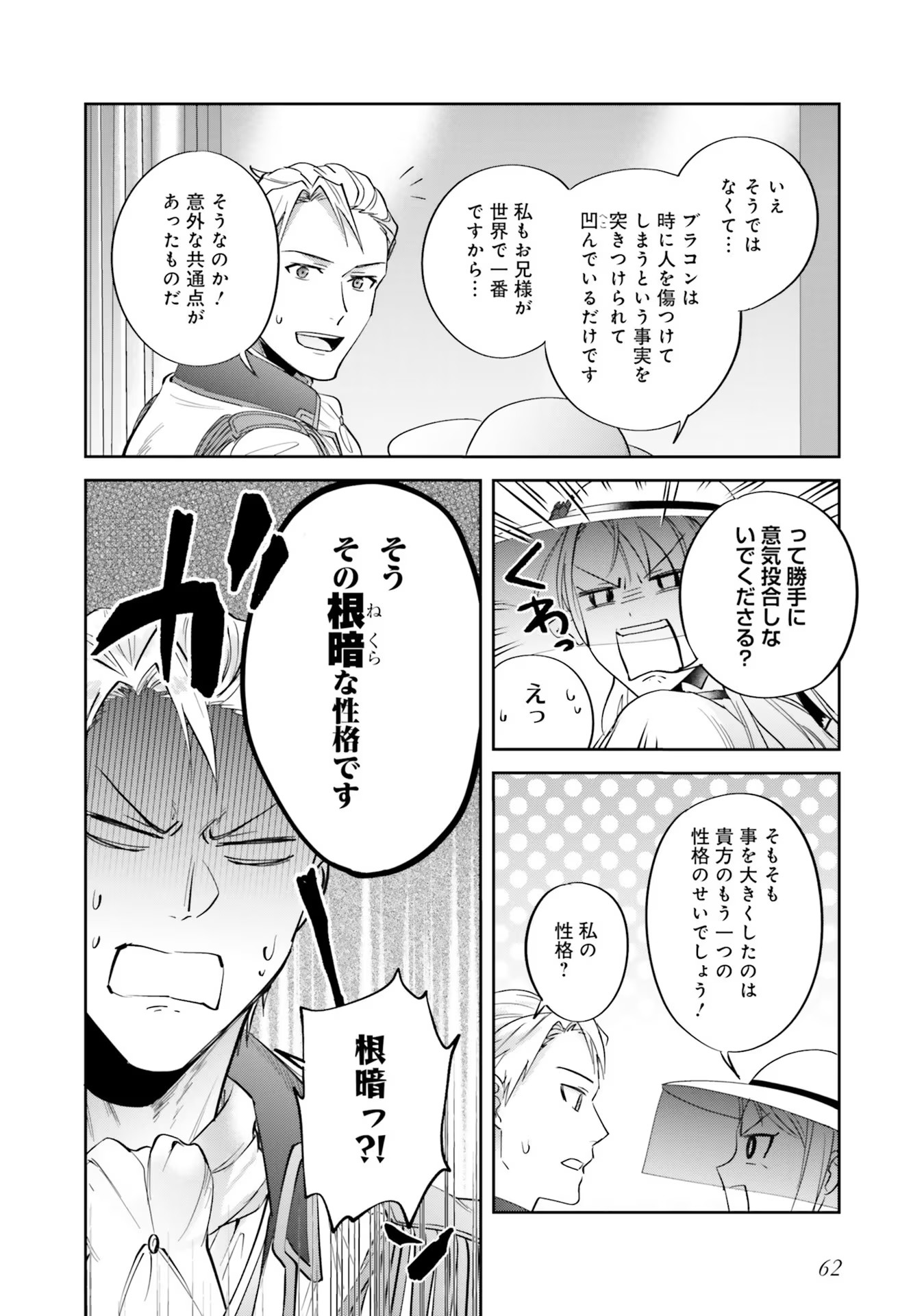 Kojirase Outaishi to Yakusoku no Himegimi Chapter 8 14ページ