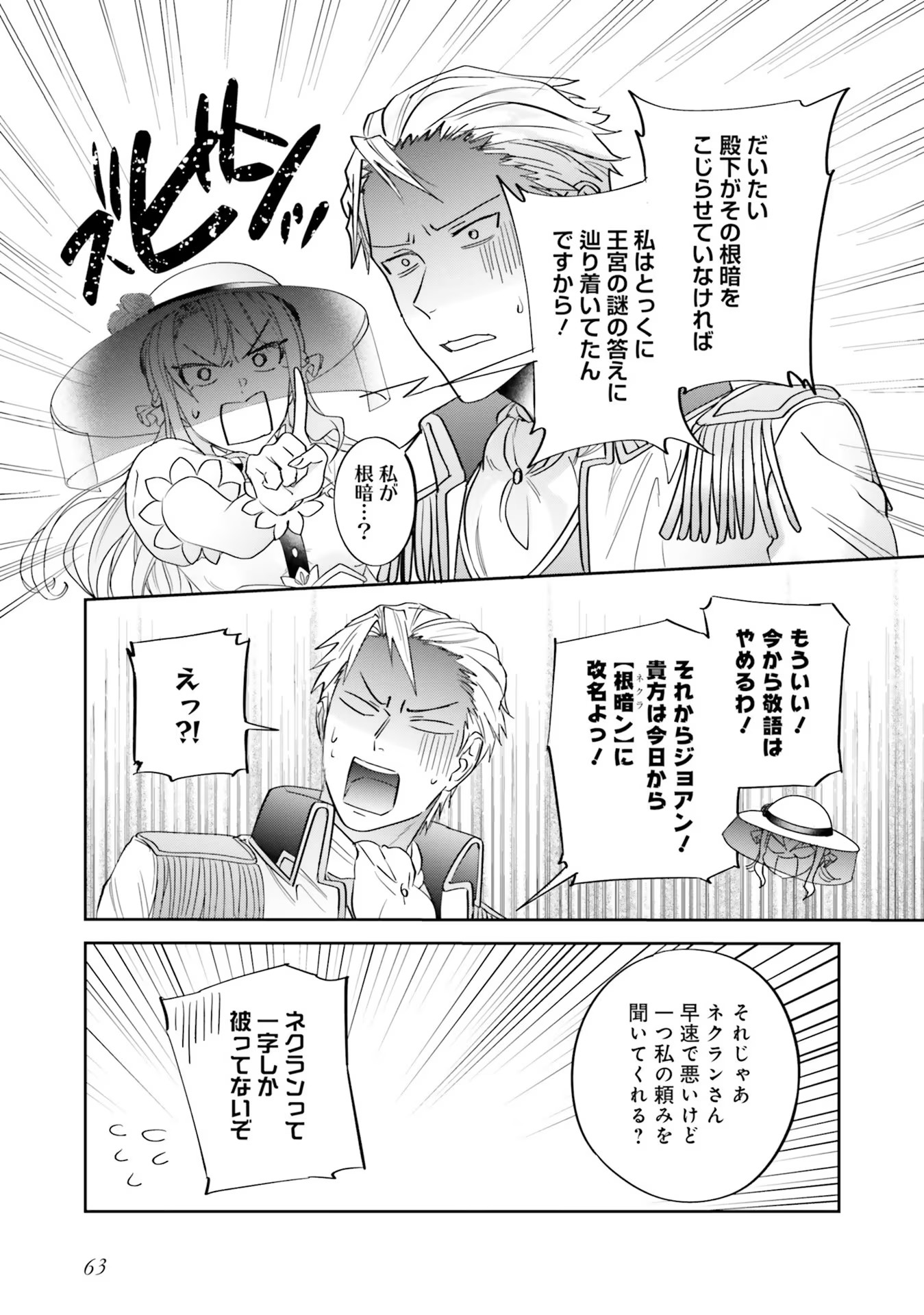 Kojirase Outaishi to Yakusoku no Himegimi Chapter 8 15ページ