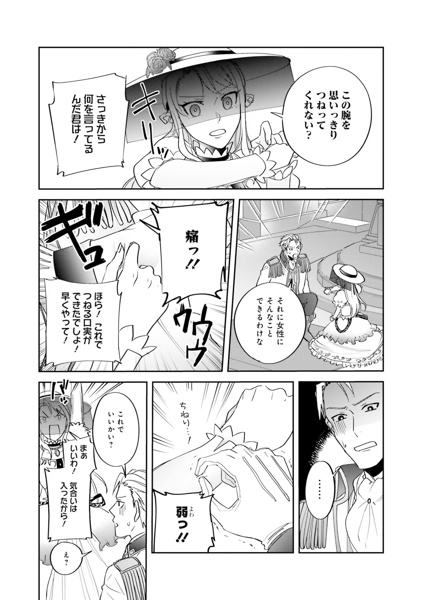 Kojirase Outaishi to Yakusoku no Himegimi Chapter 8 16ページ