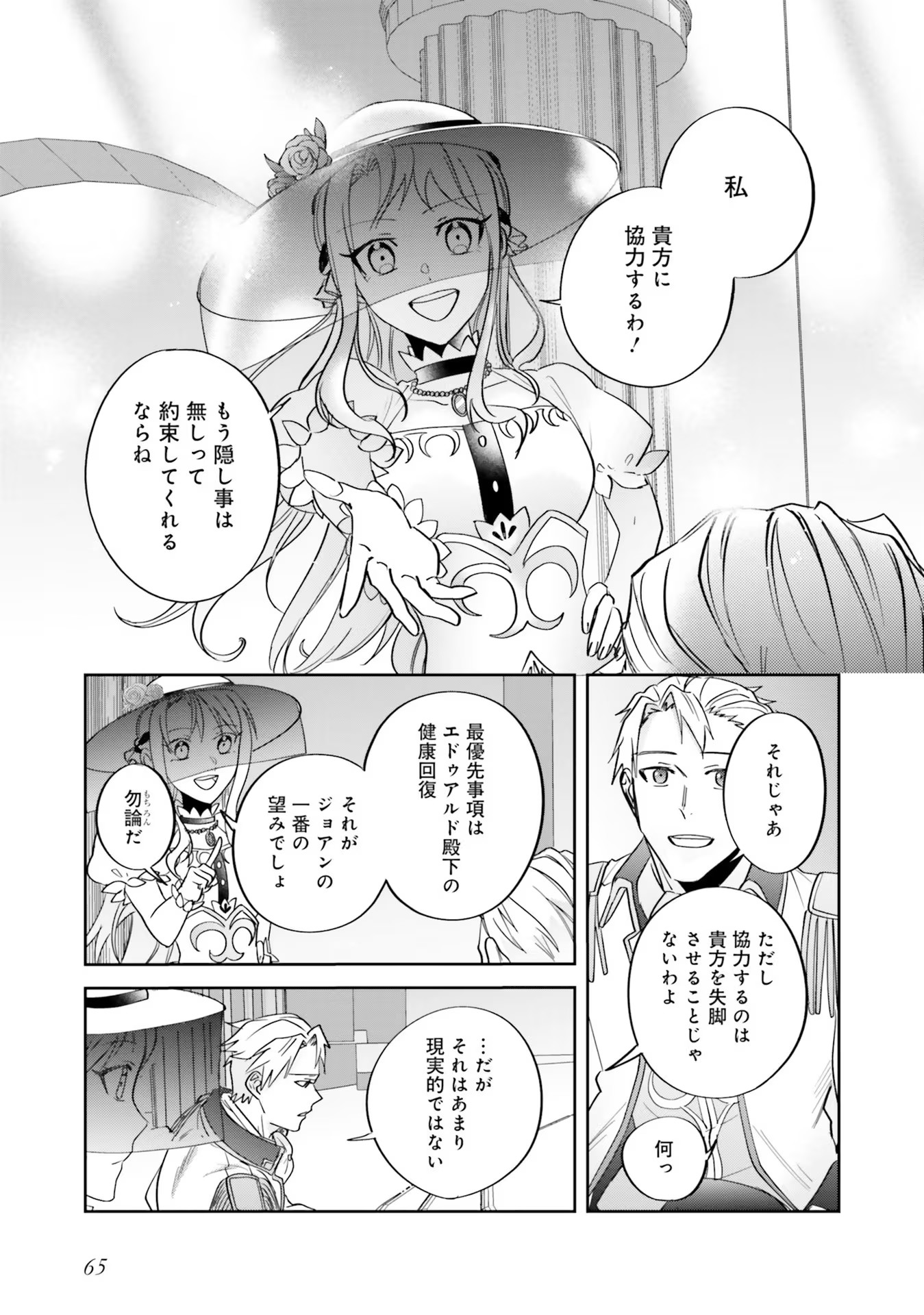Kojirase Outaishi to Yakusoku no Himegimi Chapter 8 17ページ
