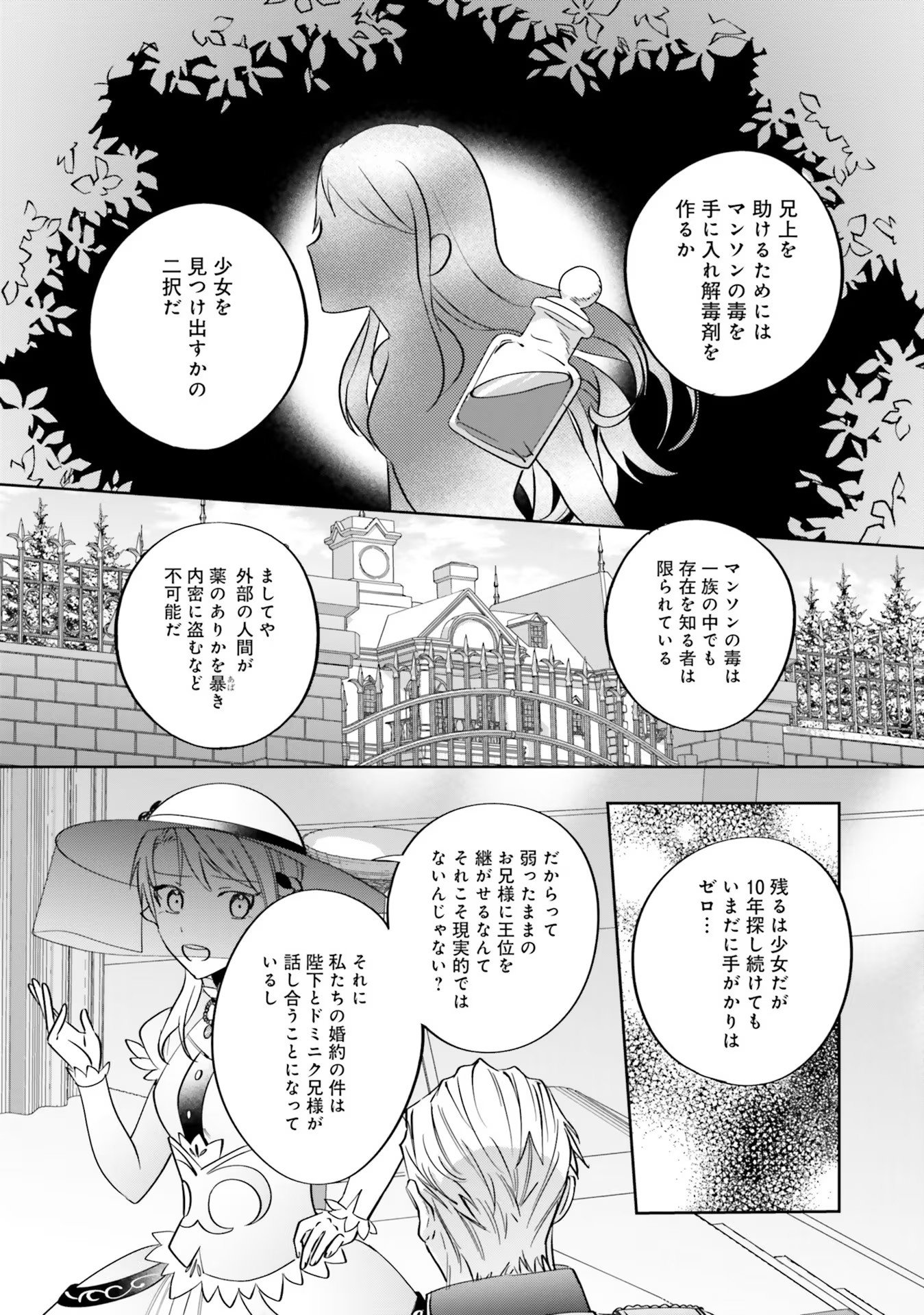 Kojirase Outaishi to Yakusoku no Himegimi Chapter 8 18ページ