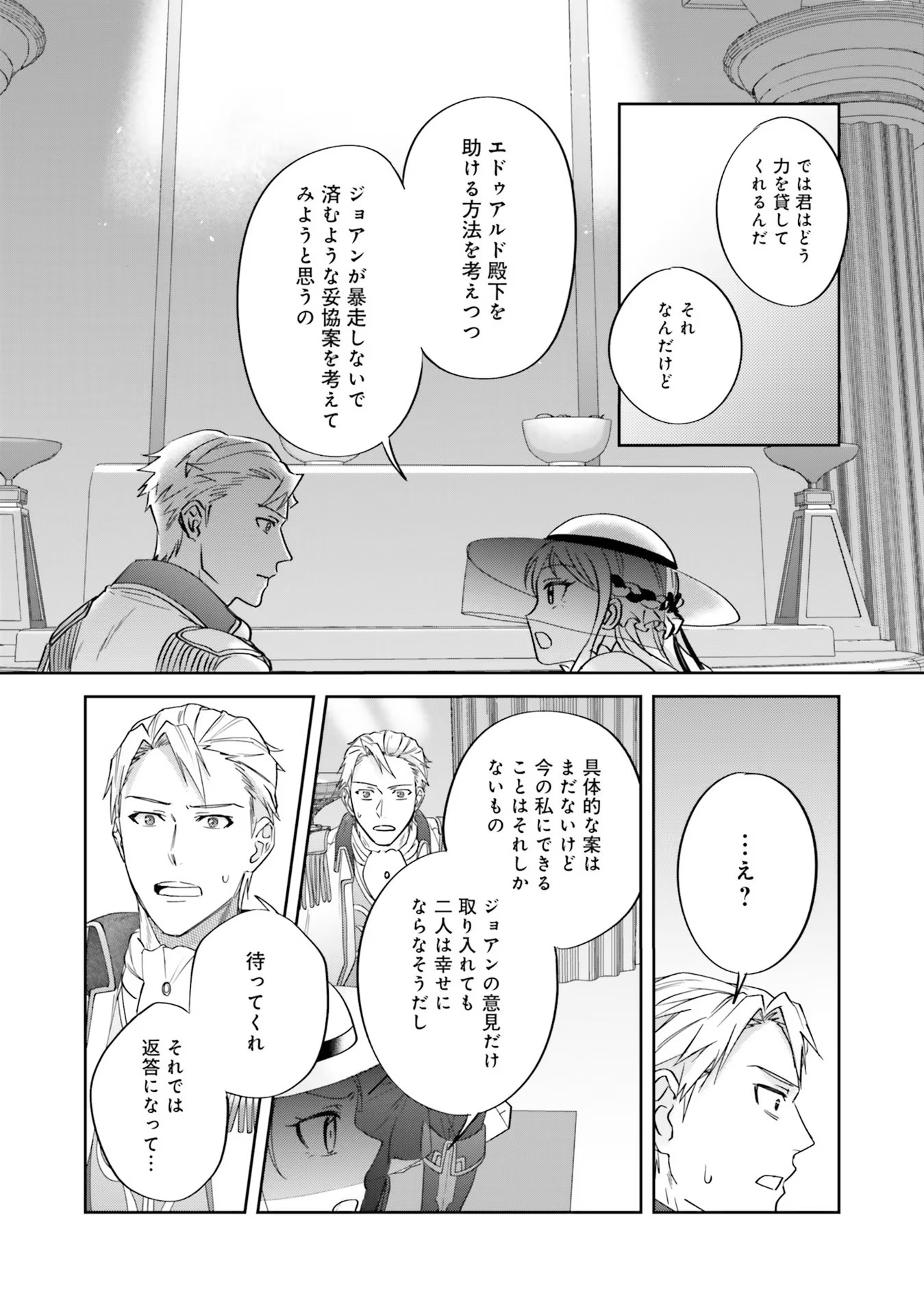 Kojirase Outaishi to Yakusoku no Himegimi Chapter 8 19ページ