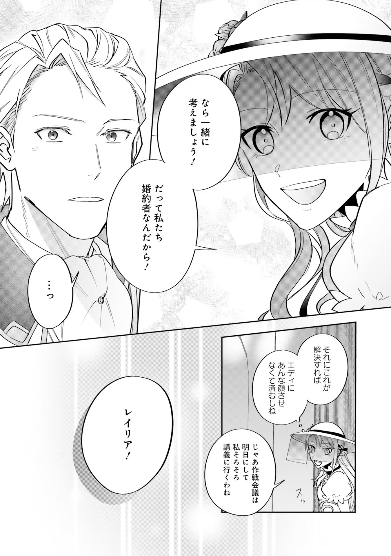 Kojirase Outaishi to Yakusoku no Himegimi Chapter 8 20ページ
