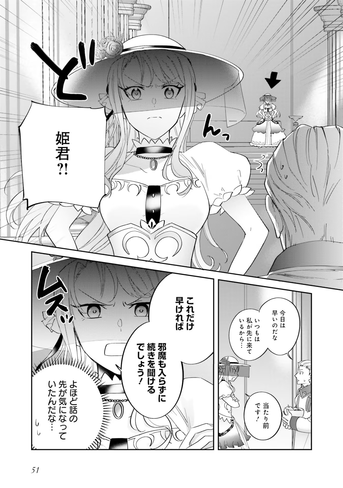 Kojirase Outaishi to Yakusoku no Himegimi Chapter 8 3ページ
