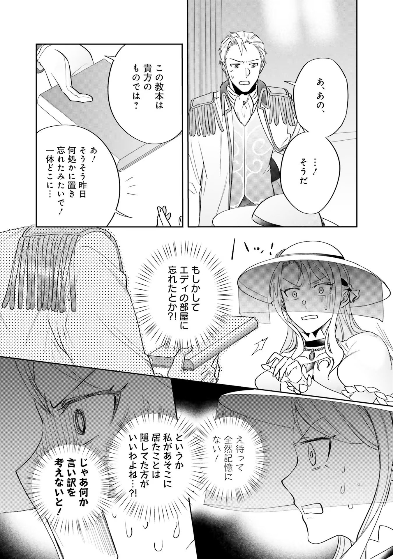 Kojirase Outaishi to Yakusoku no Himegimi Chapter 8 21ページ