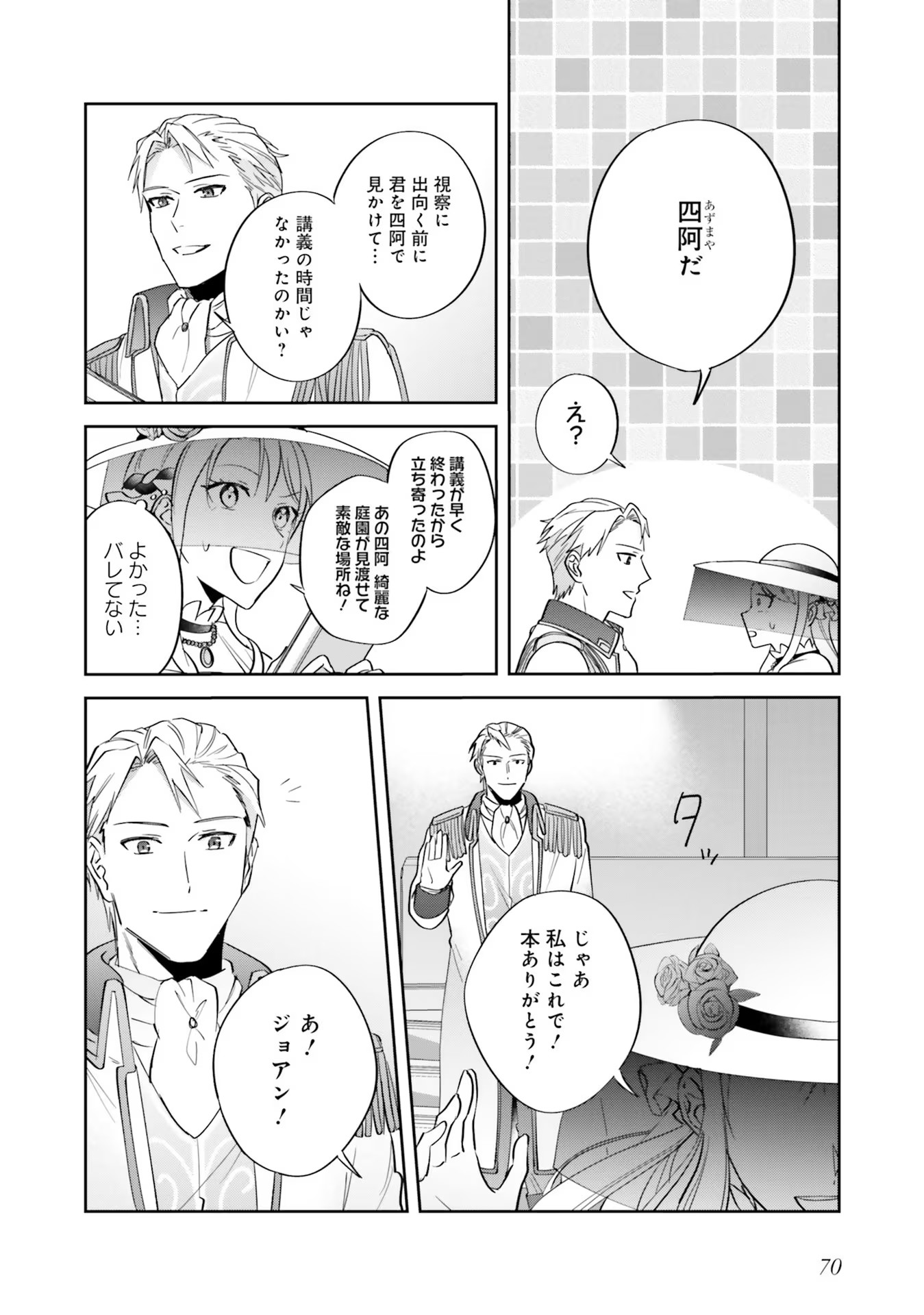 Kojirase Outaishi to Yakusoku no Himegimi Chapter 8 22ページ