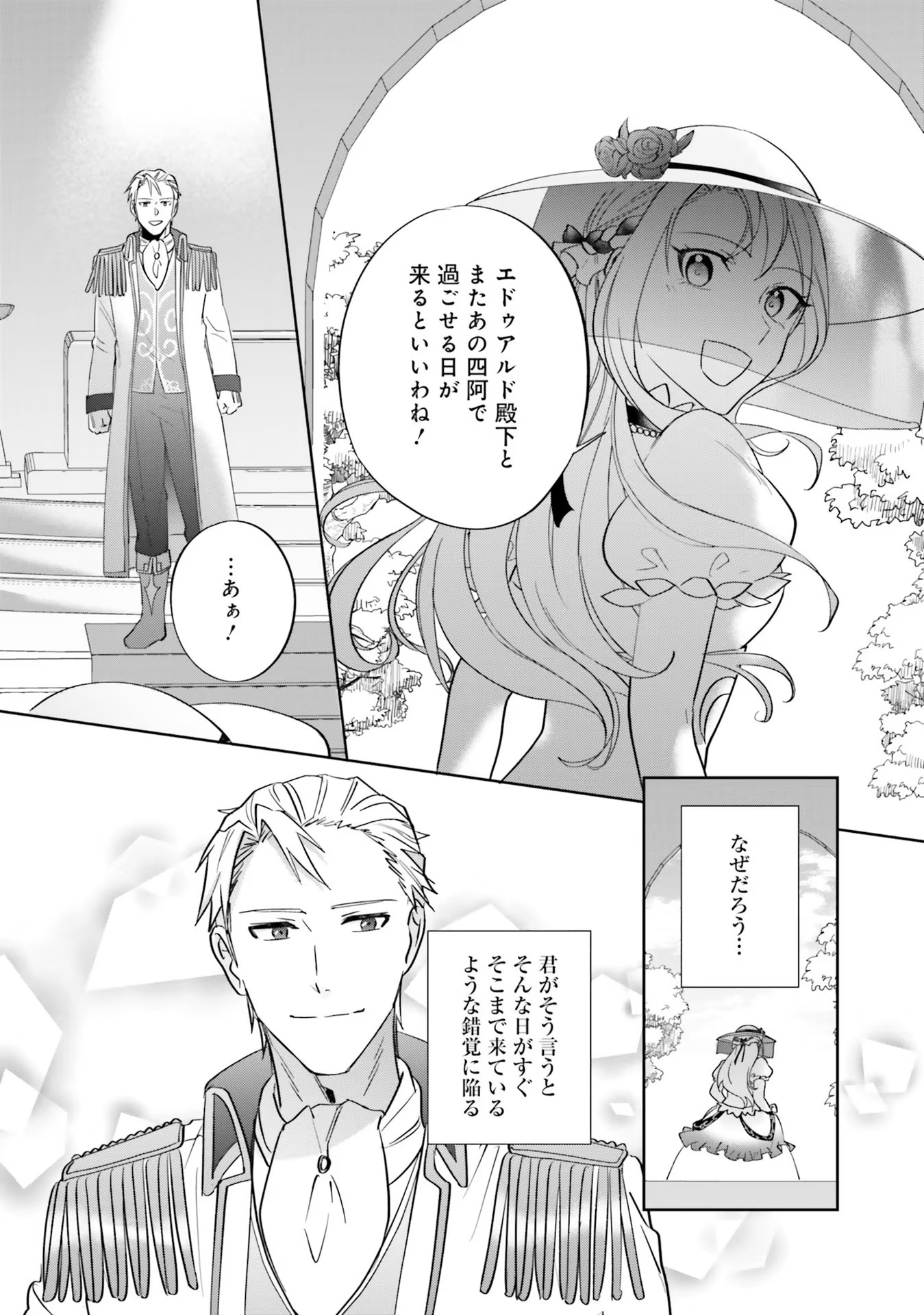 Kojirase Outaishi to Yakusoku no Himegimi Chapter 8 23ページ