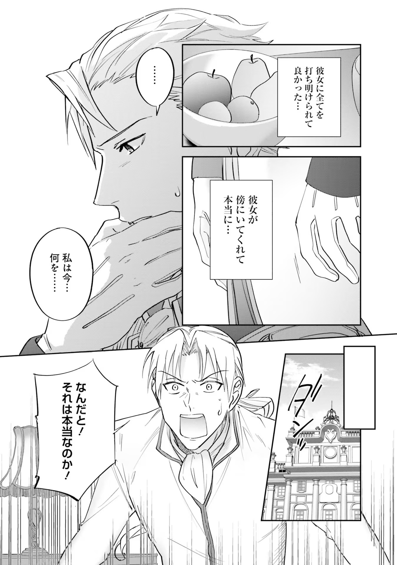 Kojirase Outaishi to Yakusoku no Himegimi Chapter 8 24ページ