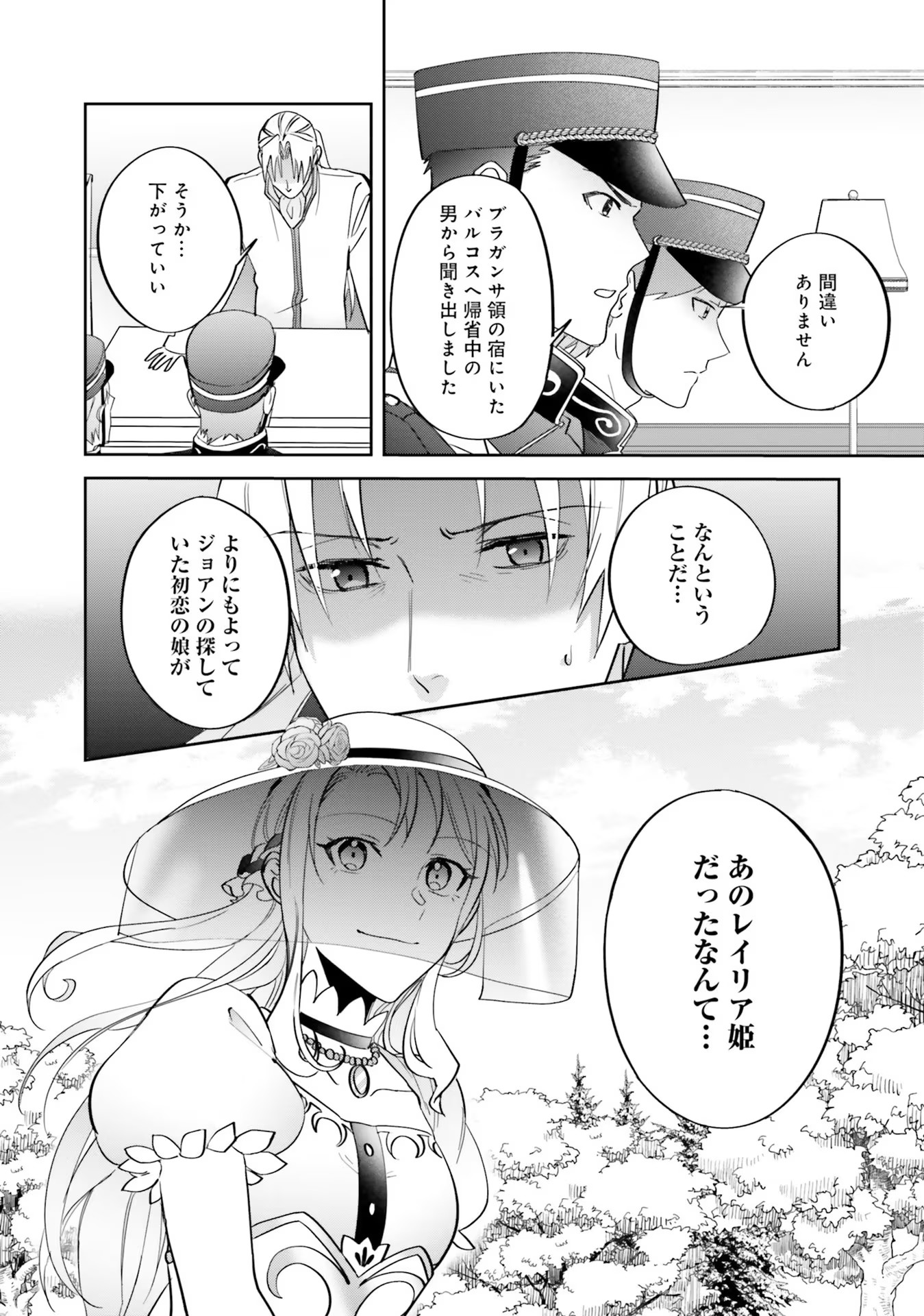Kojirase Outaishi to Yakusoku no Himegimi Chapter 8 25ページ
