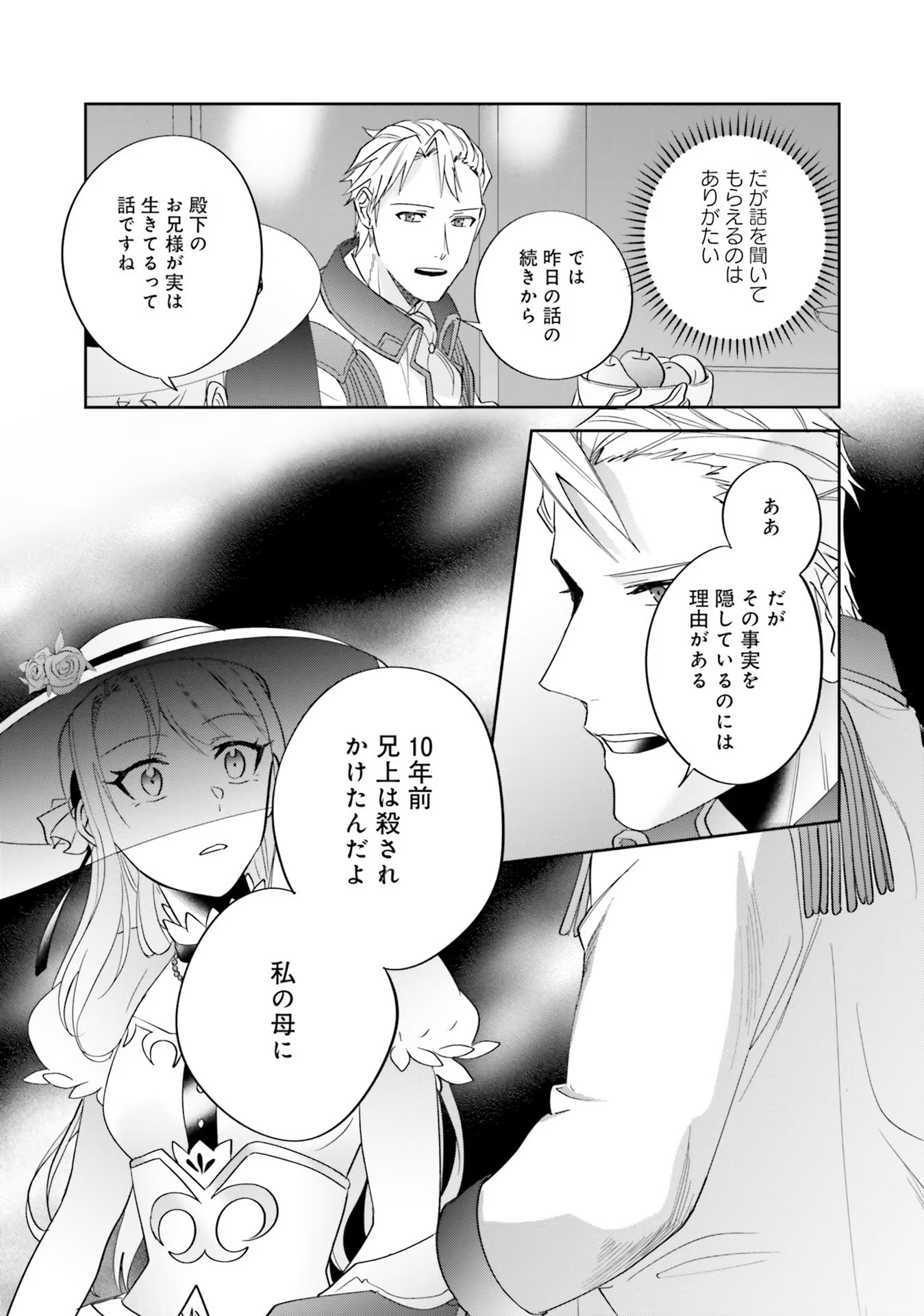 Kojirase Outaishi to Yakusoku no Himegimi Chapter 8 4ページ
