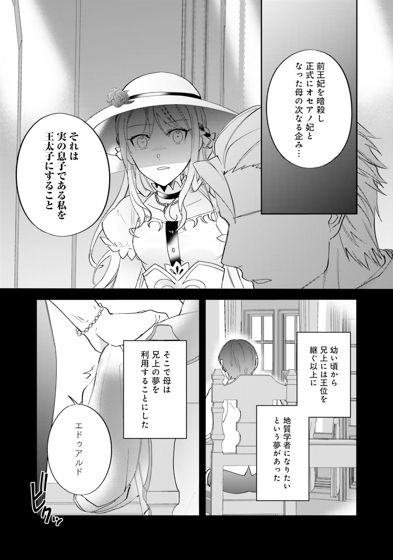 Kojirase Outaishi to Yakusoku no Himegimi Chapter 8 5ページ