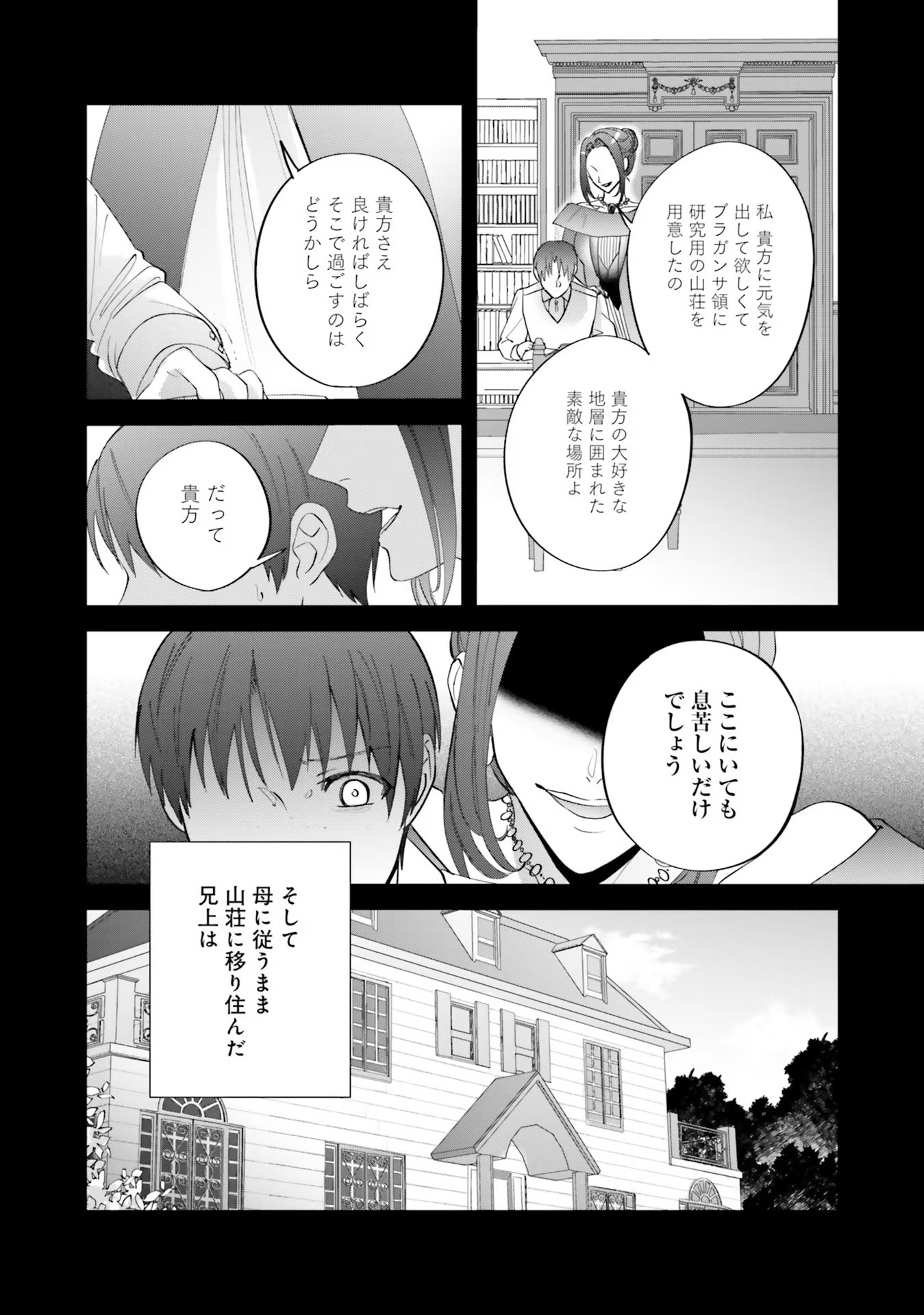 Kojirase Outaishi to Yakusoku no Himegimi Chapter 8 6ページ