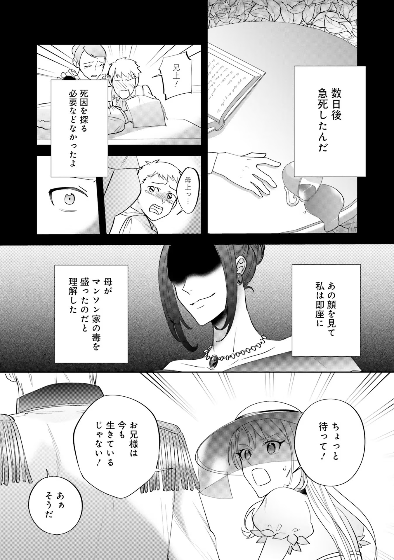 Kojirase Outaishi to Yakusoku no Himegimi Chapter 8 7ページ