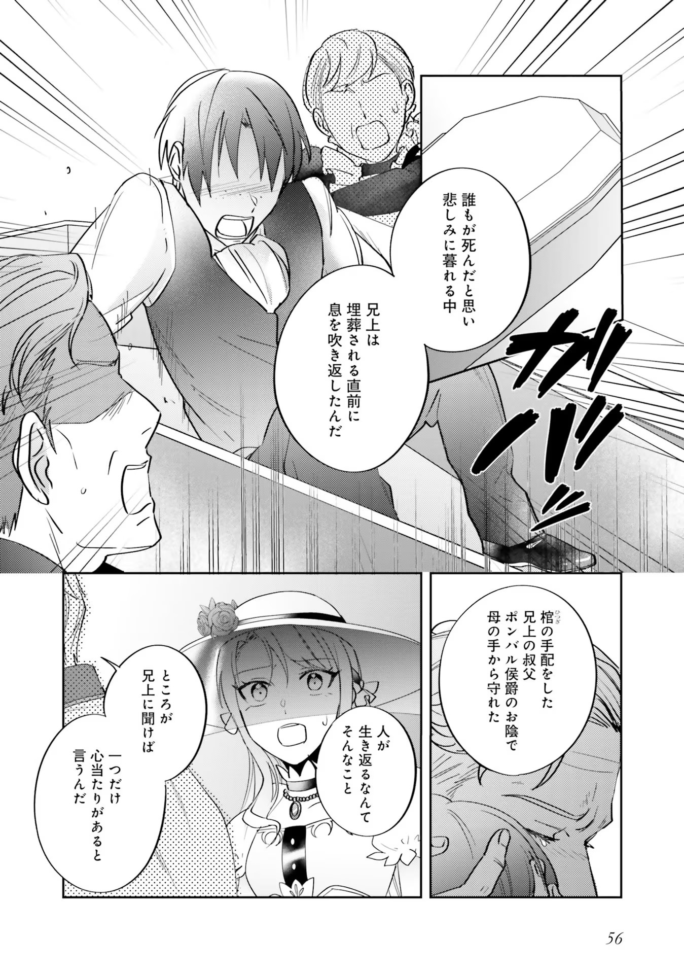 Kojirase Outaishi to Yakusoku no Himegimi Chapter 8 8ページ