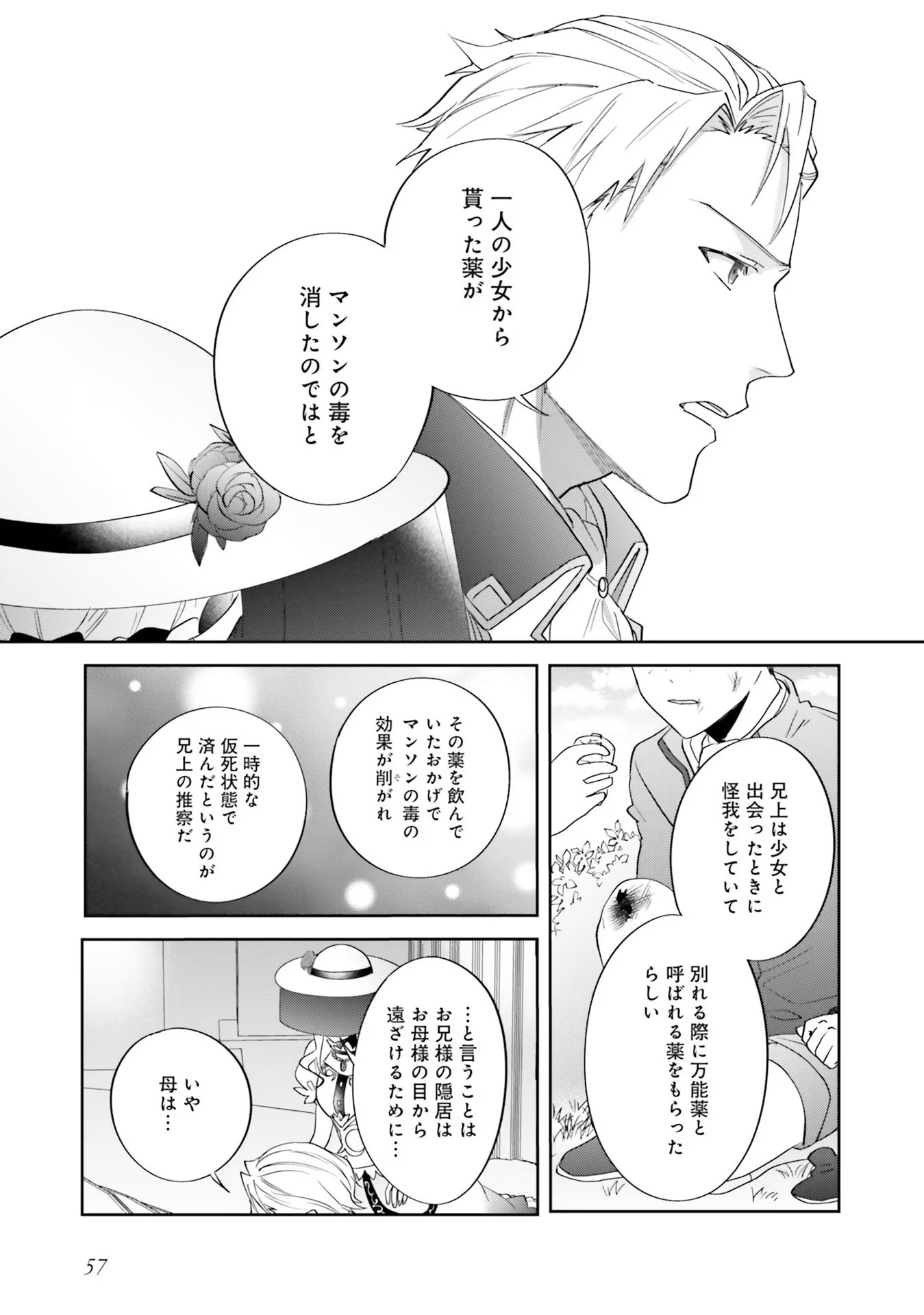 Kojirase Outaishi to Yakusoku no Himegimi Chapter 8 9ページ