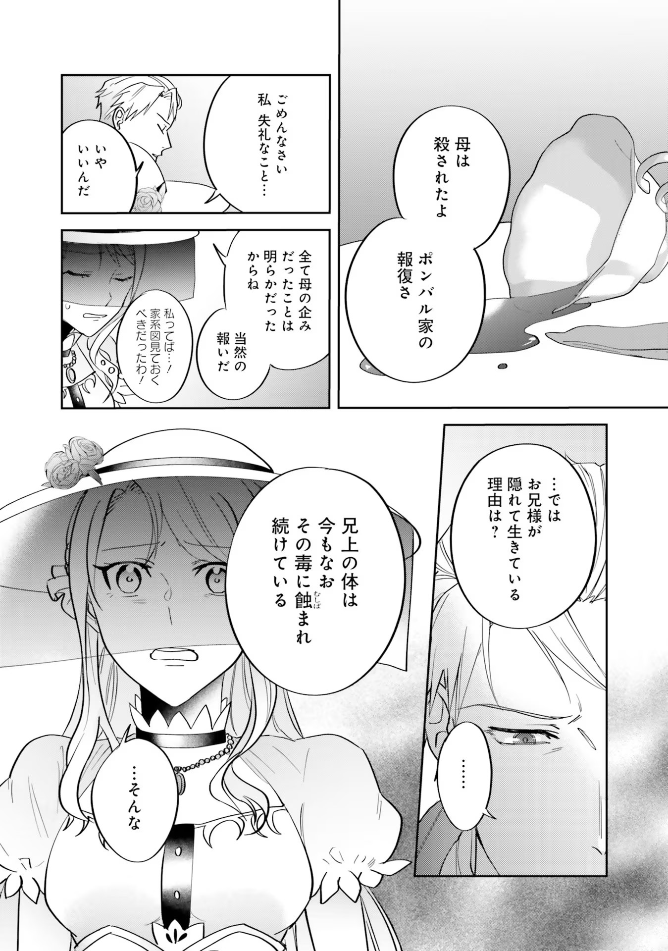 Kojirase Outaishi to Yakusoku no Himegimi Chapter 8 10ページ