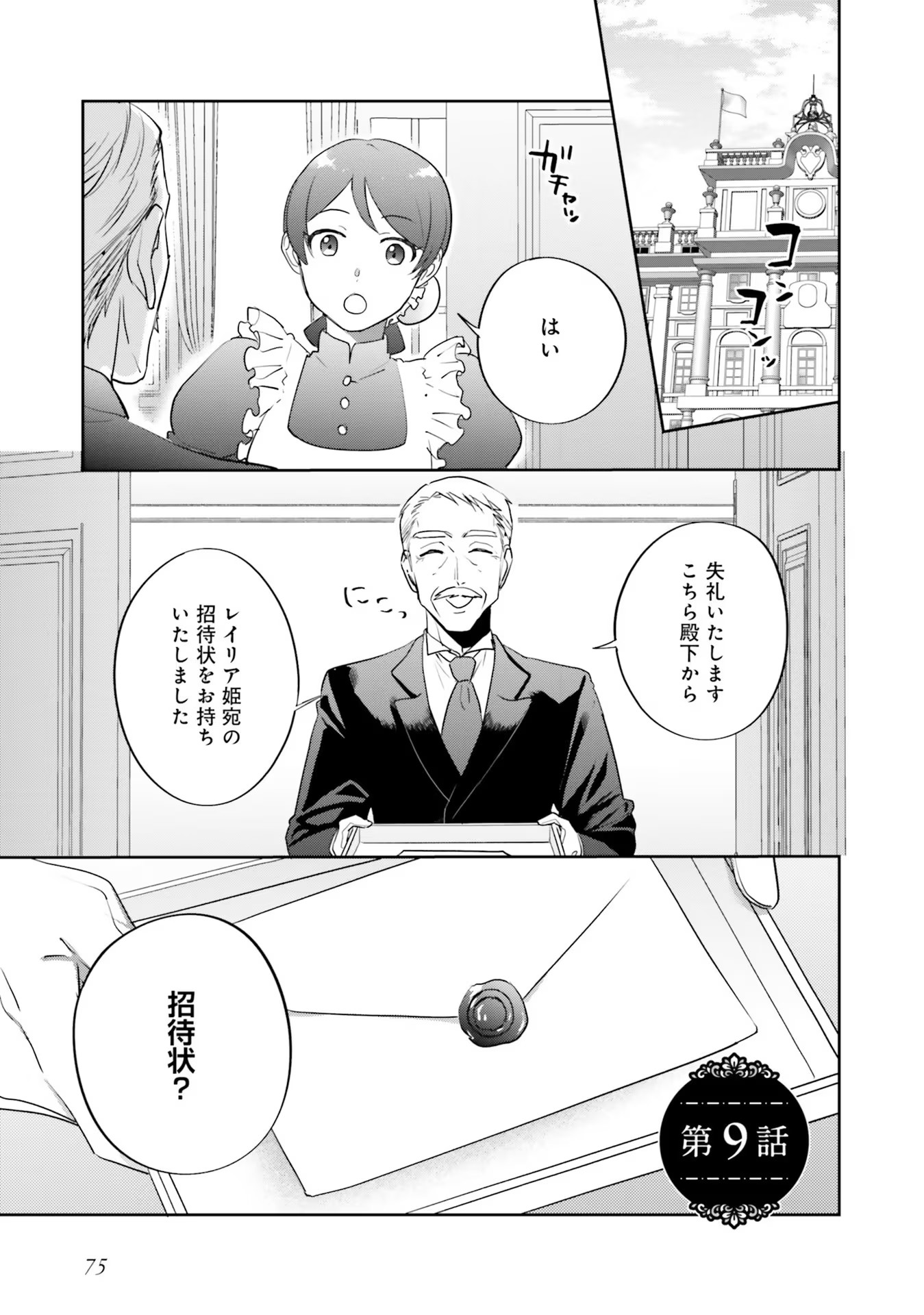 Kojirase Outaishi to Yakusoku no Himegimi Chapter 9 1ページ